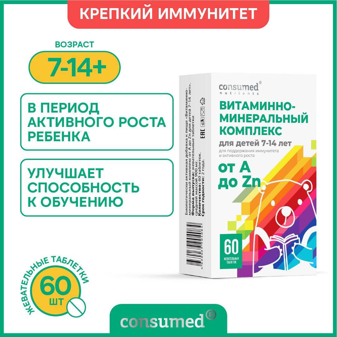 Витамин Д3 и C с Цинком и Железом. БАДы для детей и подростков 60 жевательных таблеток, для иммунитета, роста, укрепления костей, улучшения памяти