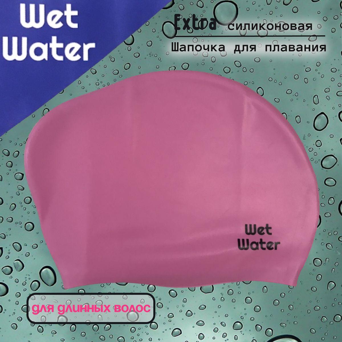 Шапочка силиконовая для плавания Wet Water Extra для длинных волос розовая