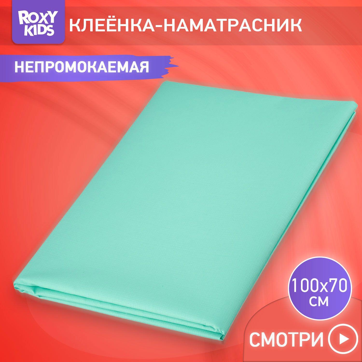 ROXY-KIDS Клеенка детская непромокаемая в кроватку 68х100 см, подкладная с ПВХ покрытием, цвет бирюзовый