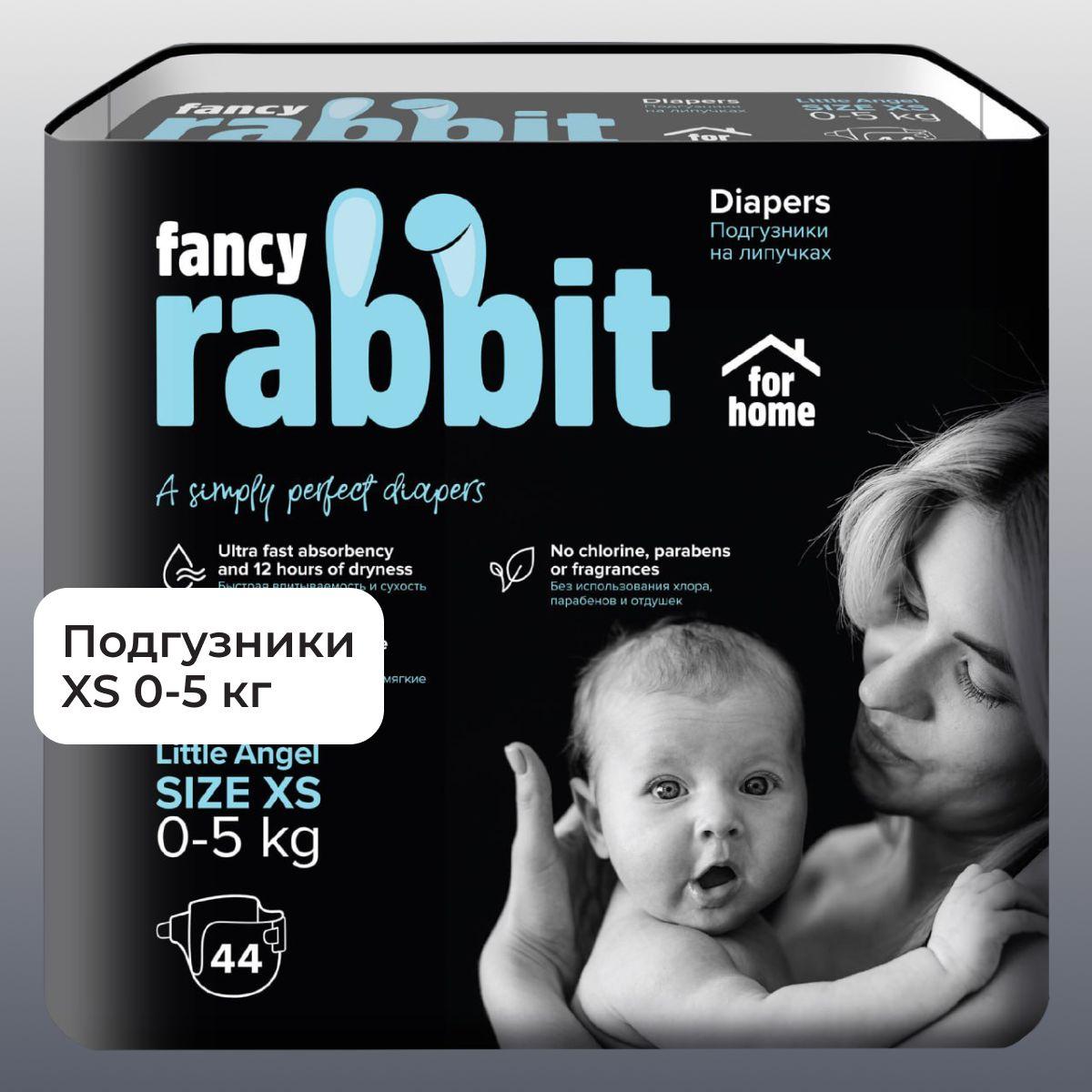 Подгузники детские на липучке FANCY RABBIT for home - XS (0-5 кг)