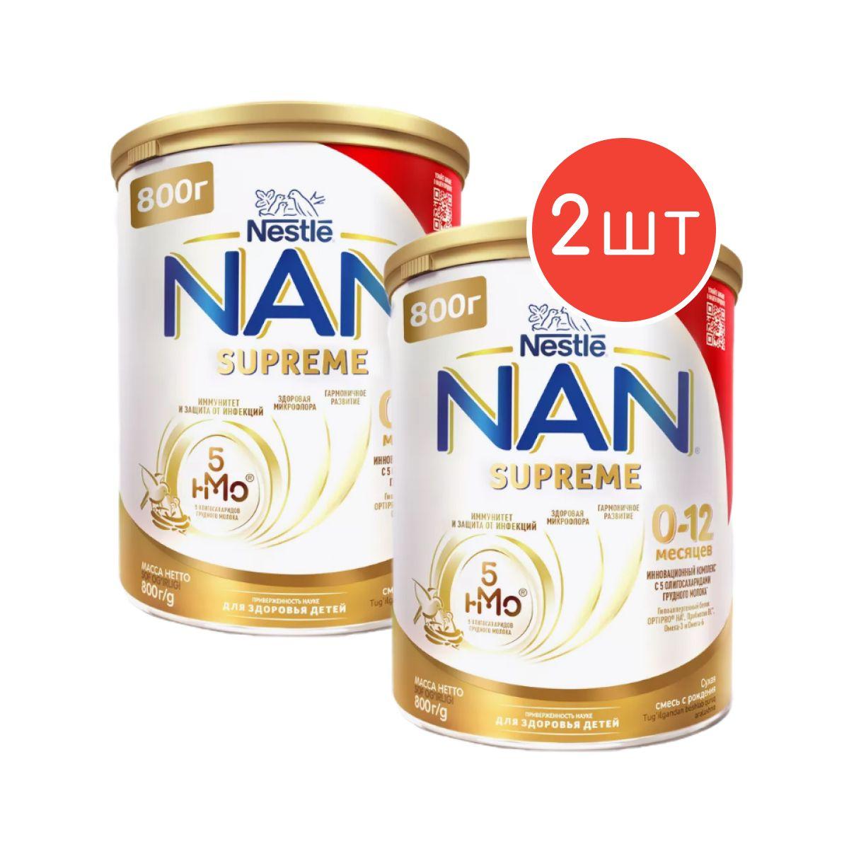 Молочная детская смесь NAN Supreme 0-12 мес. 800г 2шт