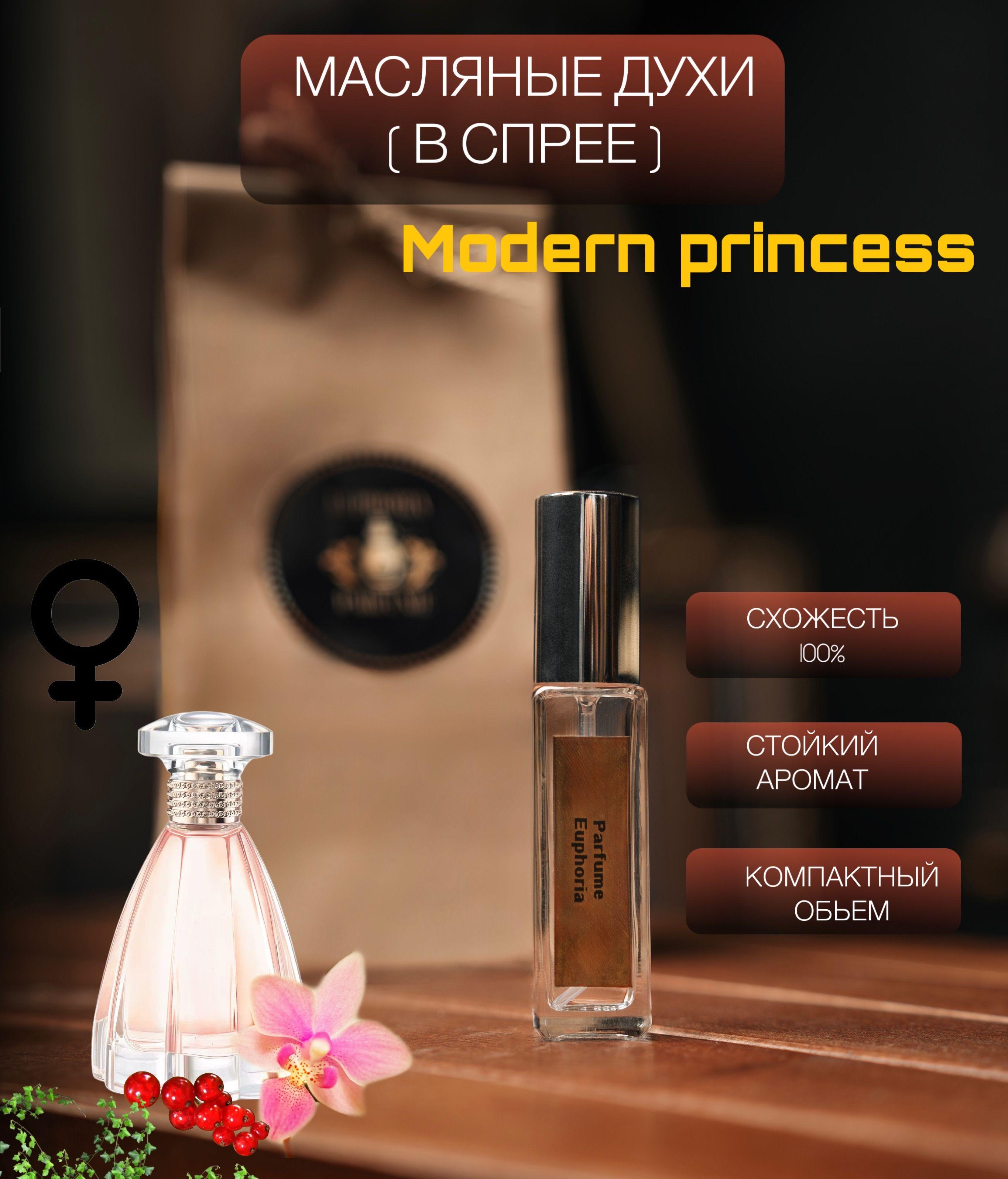 Духи женские Modern Princess, 10 мл