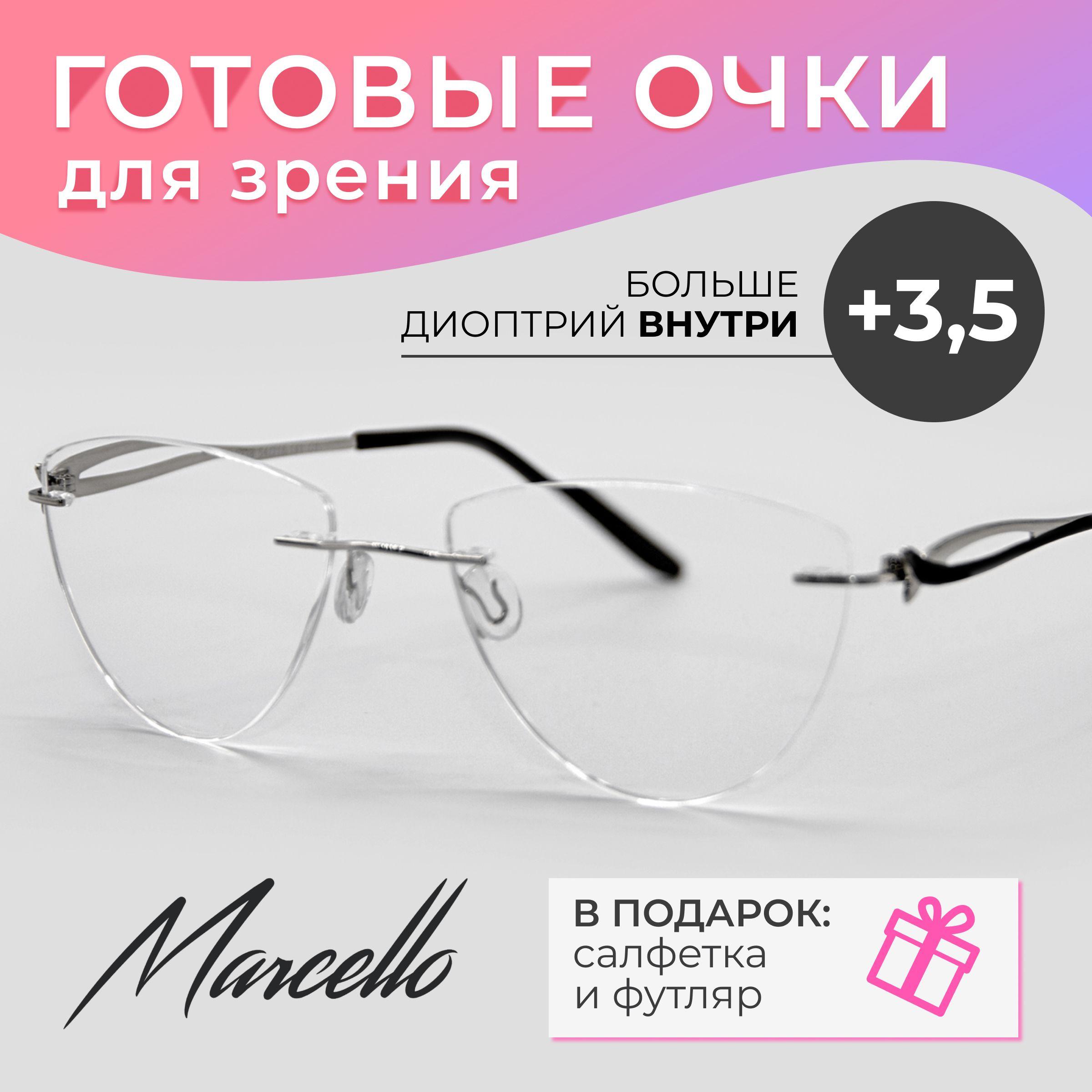 Готовые очки для зрения, корригирующие, Marcello GA0238 С1 с диоптриями +3,5 для чтения на плюс. Форма кошачий глаз. Очки металлические в футляре.