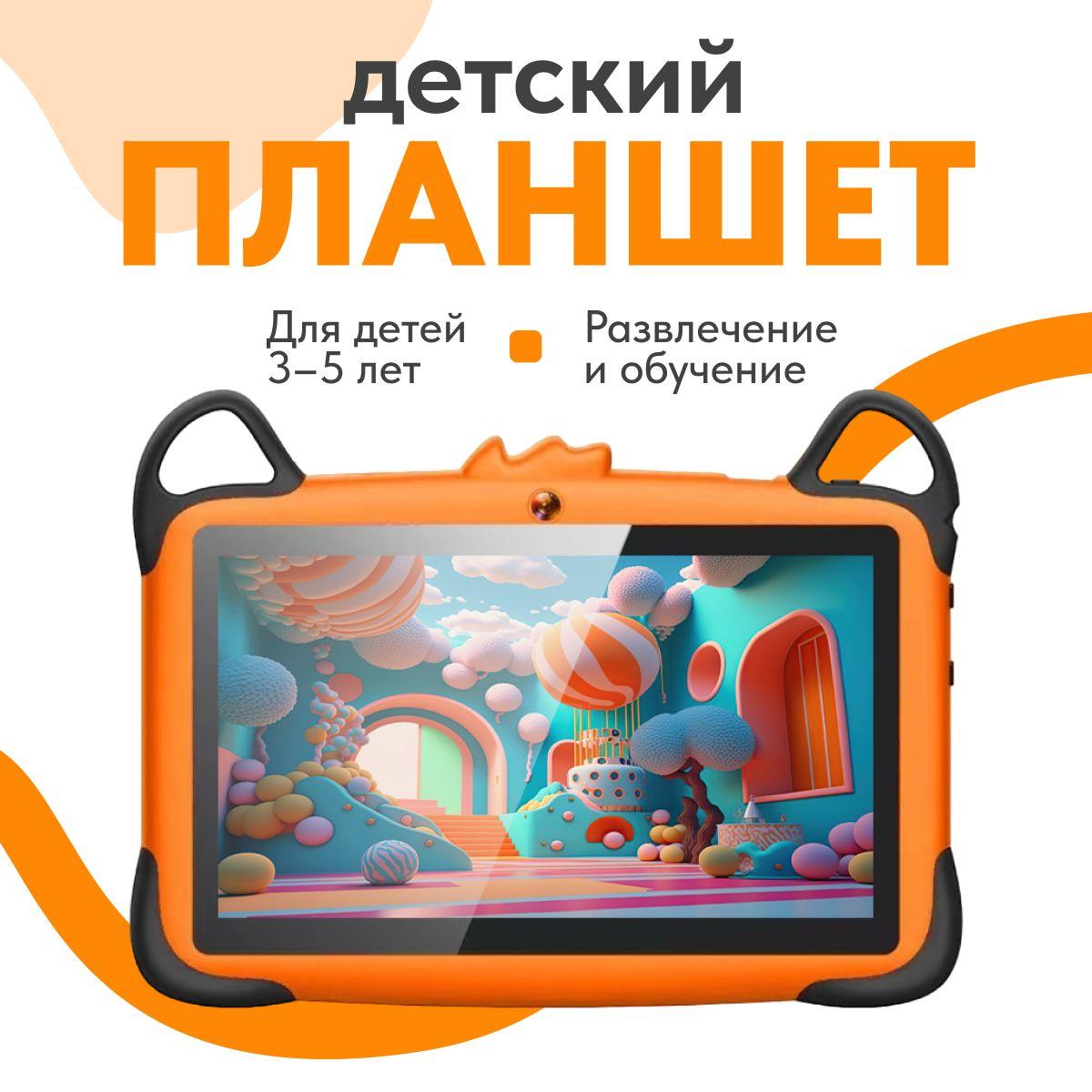 Wintouch Детский планшет K717, 7" 1 ГБ/8 ГБ, оранжевый