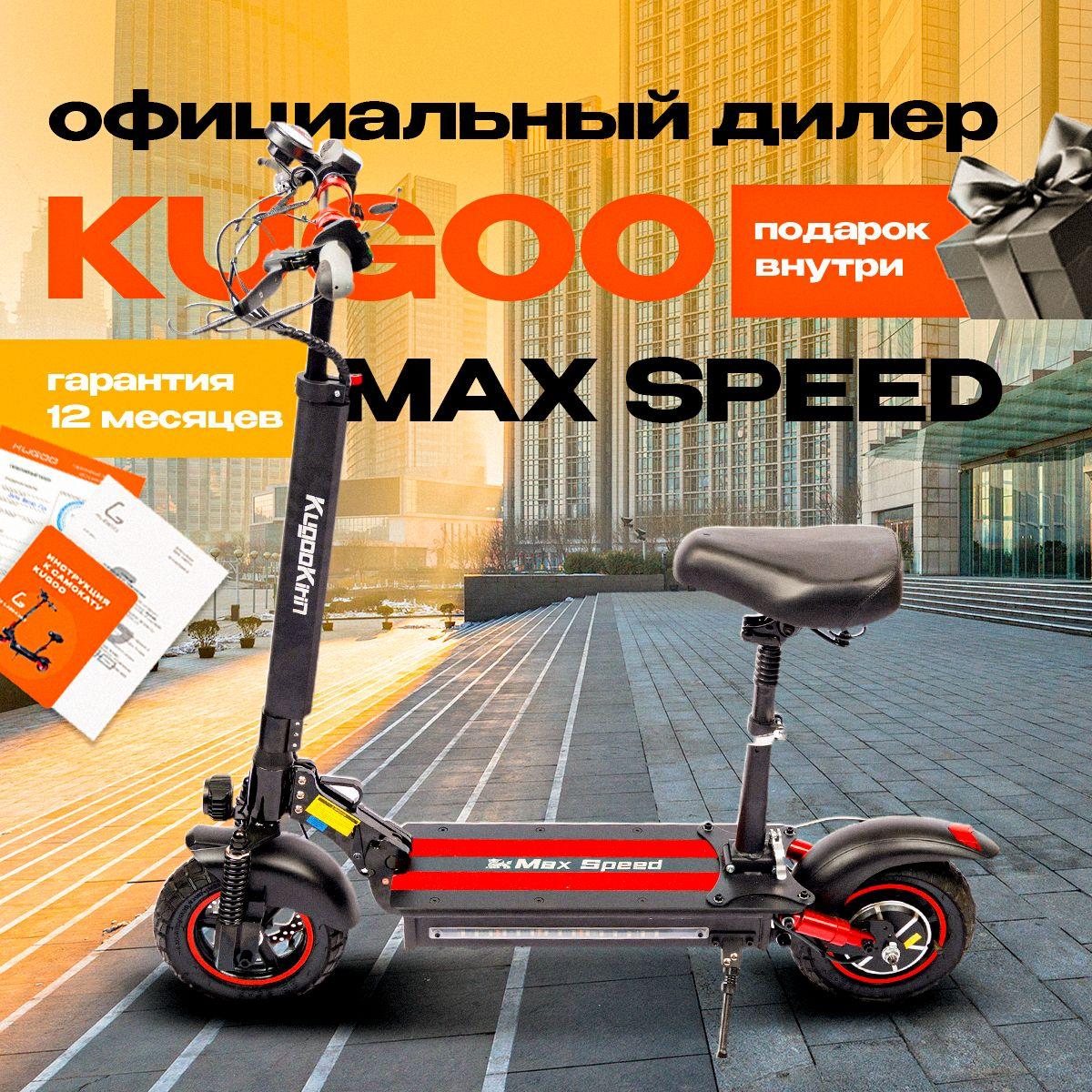 Электросамокат с сиденьем Kugoo Max Speed, мощность 600 Вт, до 50 км/ч, до 30 км пробега