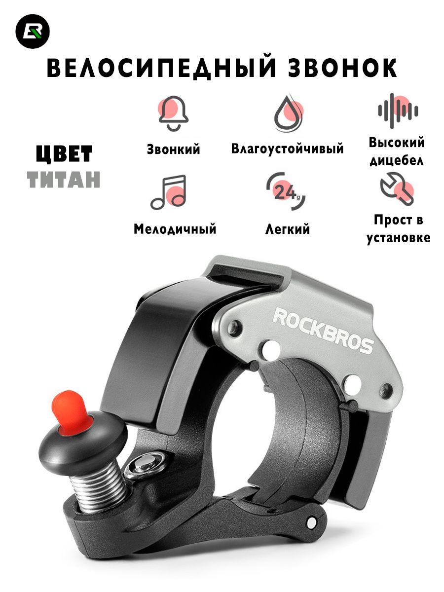 Звонок на велосипед самокат велозвонок