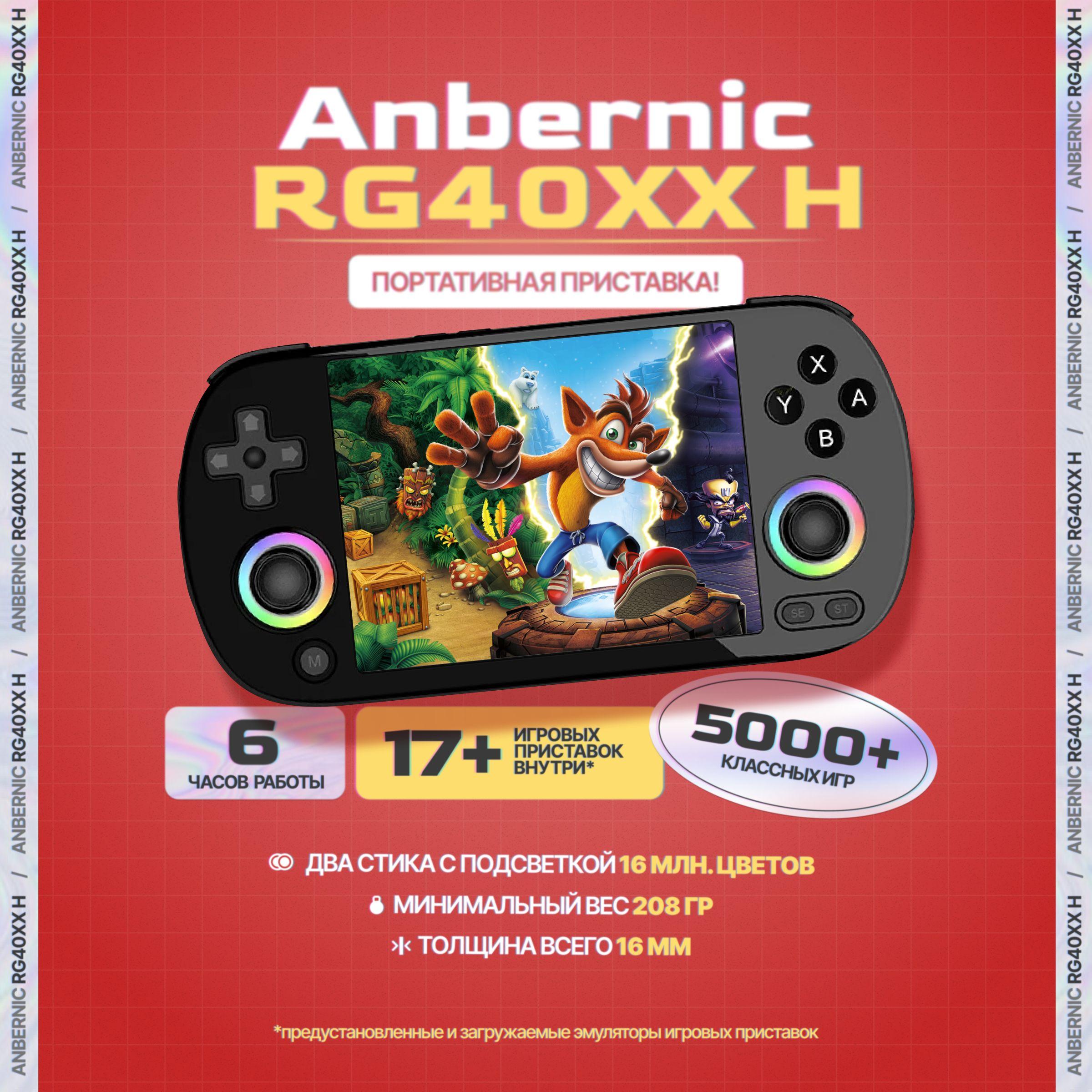 Игровая портативная приставка ANBERNIC RG40XX H черная