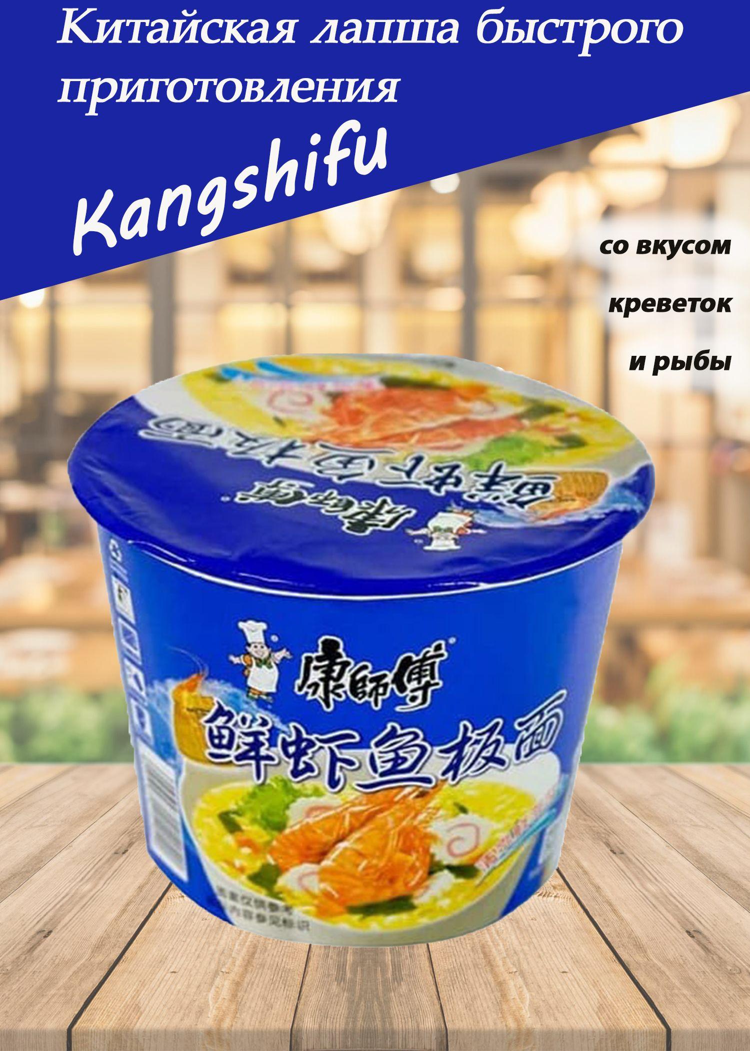 Лапша быстрого приготовления Kangshifu со вкусом креветок и рыбы