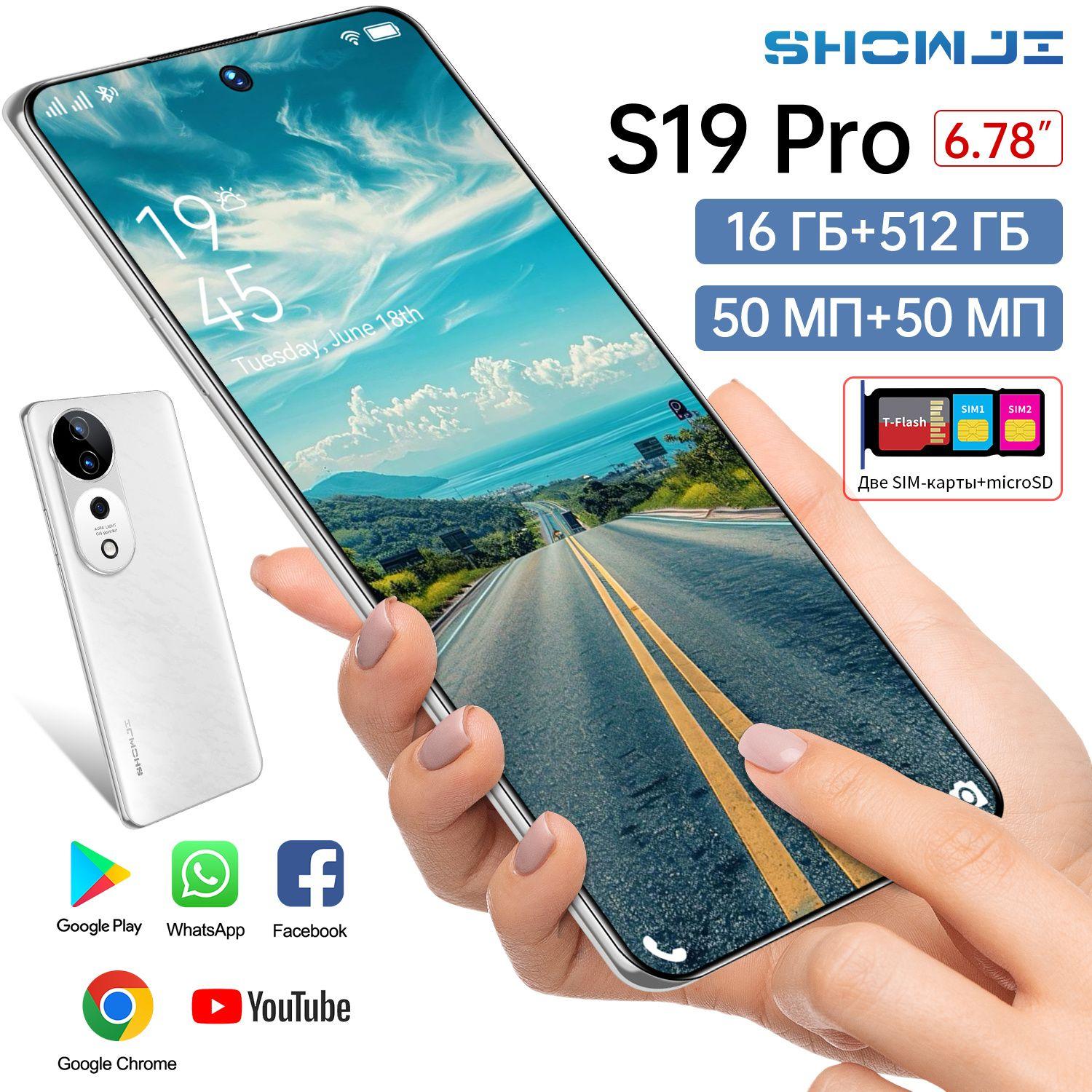 SHOWJI Смартфон LCGS19 Pro-WE-01 Global 16/512 ГБ, белый