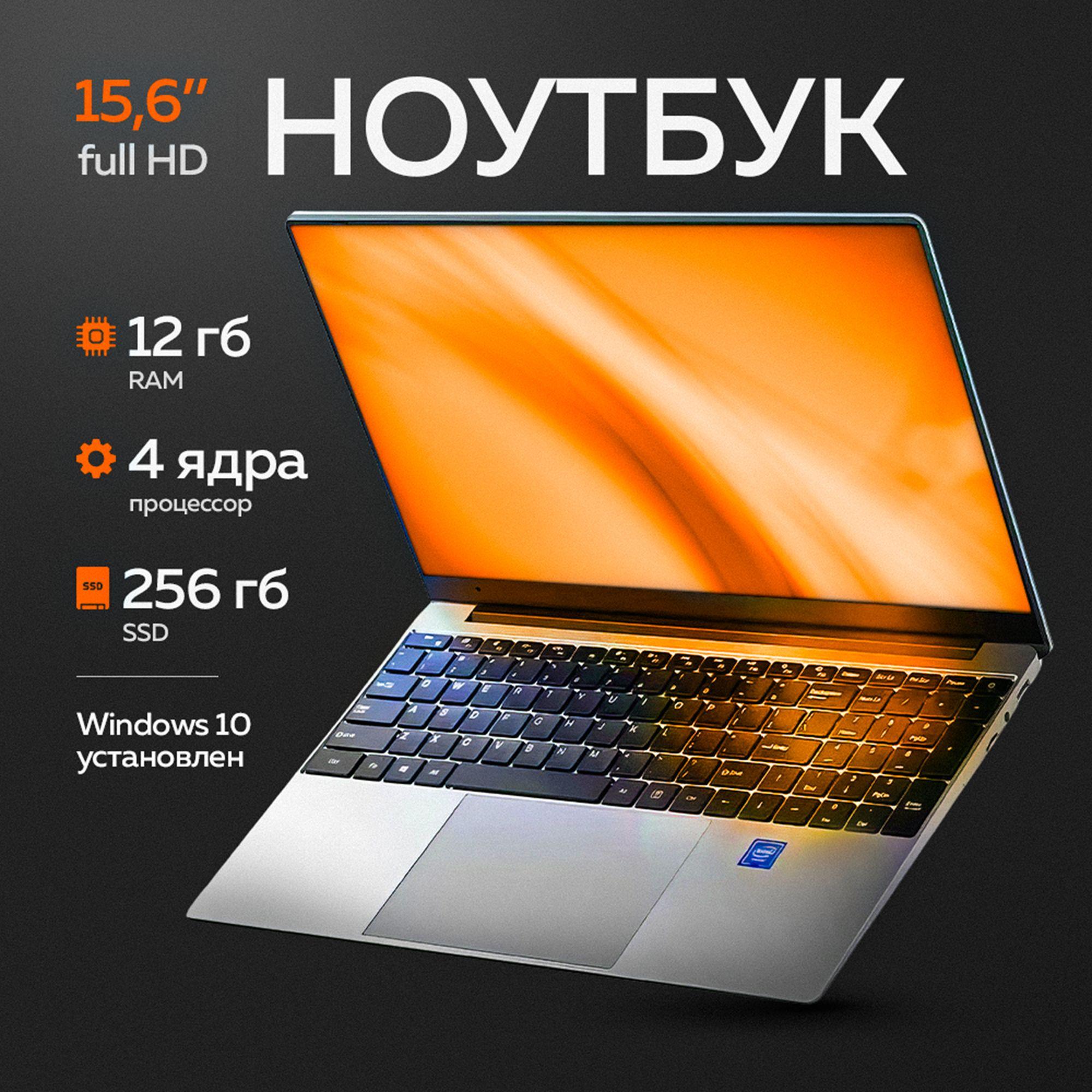 Ноутбук Ноутбук 15.6", Intel Celeron J3455, RAM 12 ГБ, SSD, Intel HD Graphics 500, Windows Home, серебристый, Русская раскладка