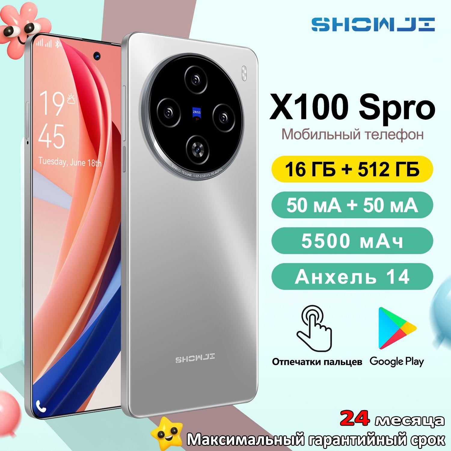 SHOWJI Смартфон X100 Spro Всепогодный мощный аккумулятор емкостью 5500 мАч
Флагманский процессор Snapdragon 8 EU 16/512 ГБ, серый