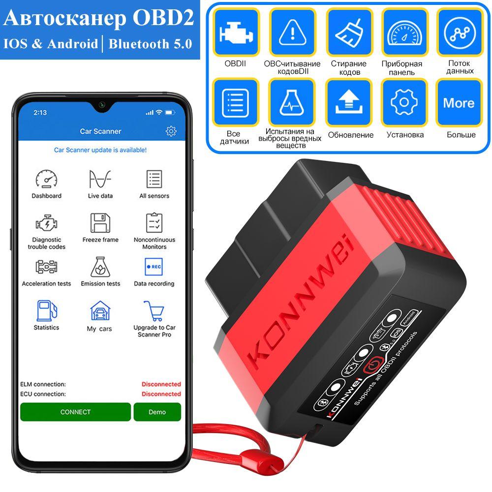 автосканер для диагностики автомобиля OBD2 с bluetooth KW905