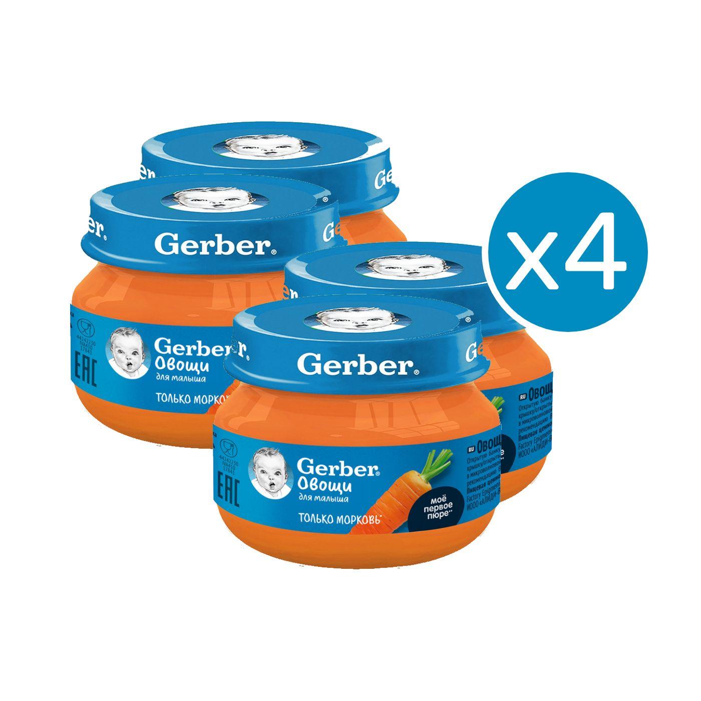 Пюре детское овощное Морковь Gerber 71г 4 шт