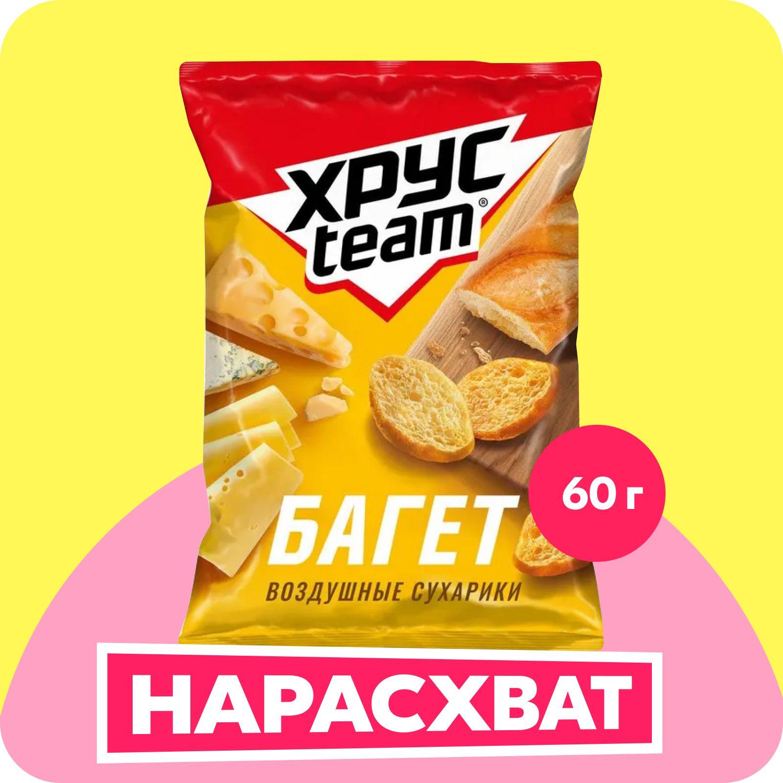 Сухарики Хрусteam Багет со вкусом сыра, 60 г