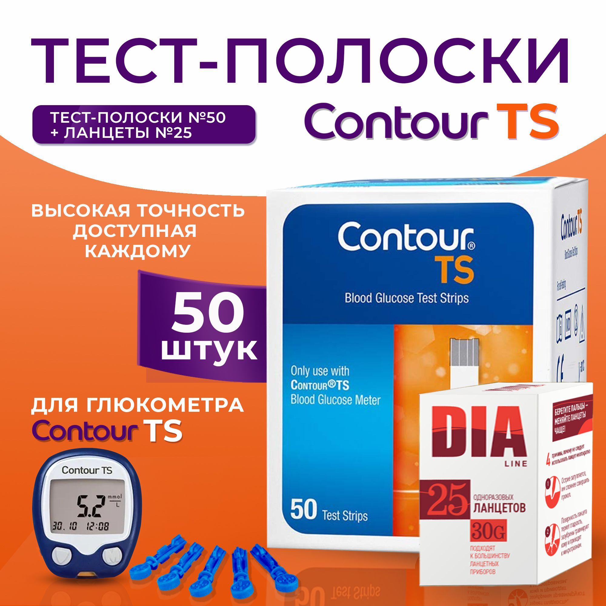 Тест-полоски Контур ТС №50 (Contour TS) + универсальные ланцеты №25