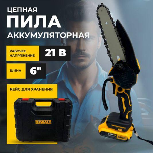 Пила цепная / Сучкорез DeWALT 130/21V (21 В, 130 мм), аккумуляторная, 2 АКБ (DCM585)