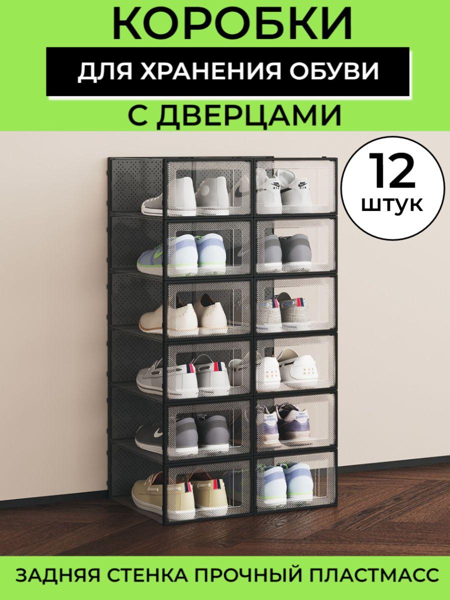 Коробки для хранения вещей и обуви с дверцами 33*23*14 см, Набор 12 шт. чёрный каркас