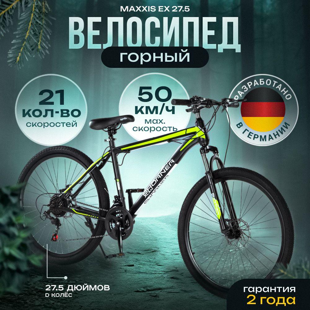 Велосипед горный взрослый мужской и женский Shorner Maxxis EX 27.5 зеленый - черный