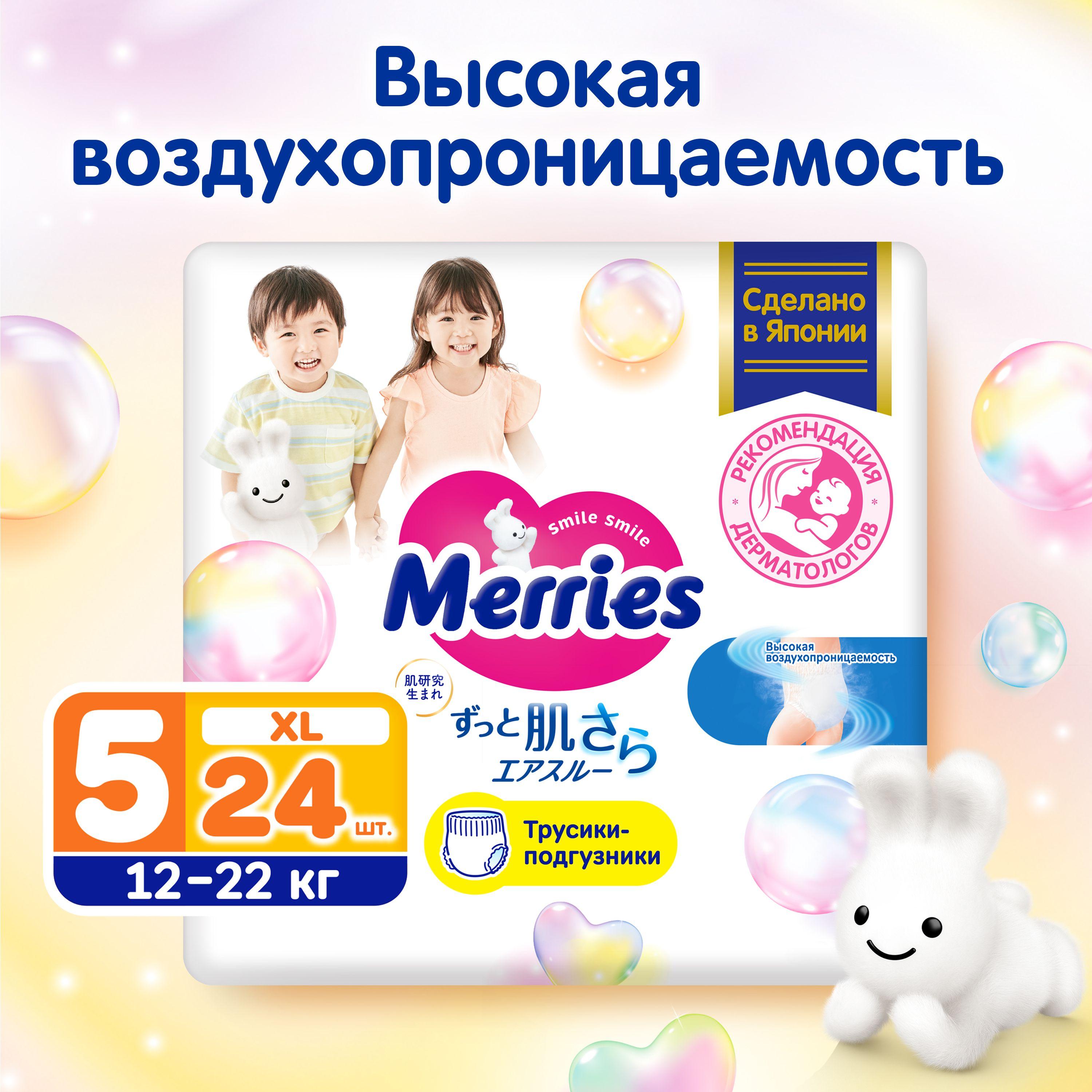 Подгузники-трусики Merries для детей размер XL / 5 (12-22 кг), 24 шт, дышащие