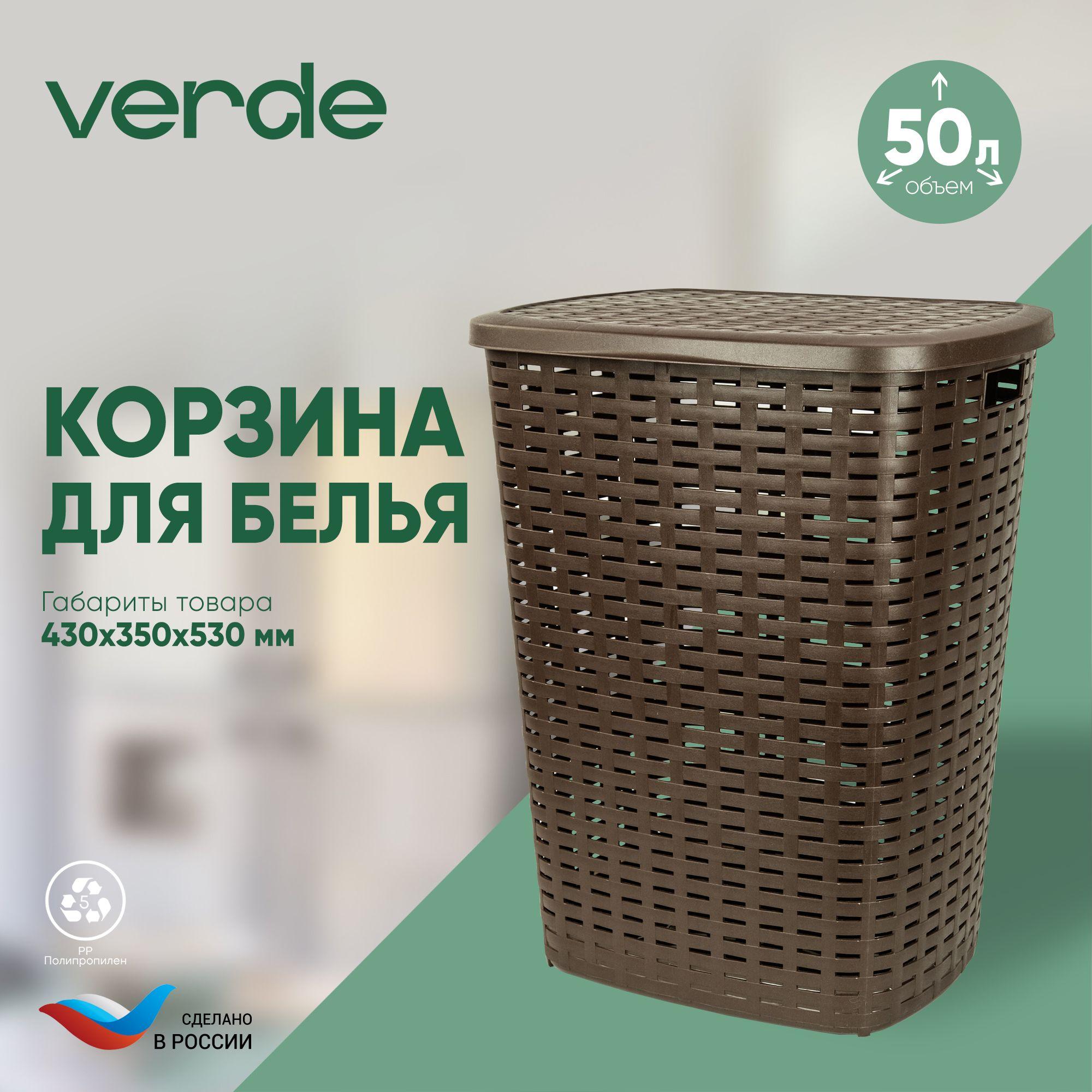 Корзина для белья, 50 л, 1 шт