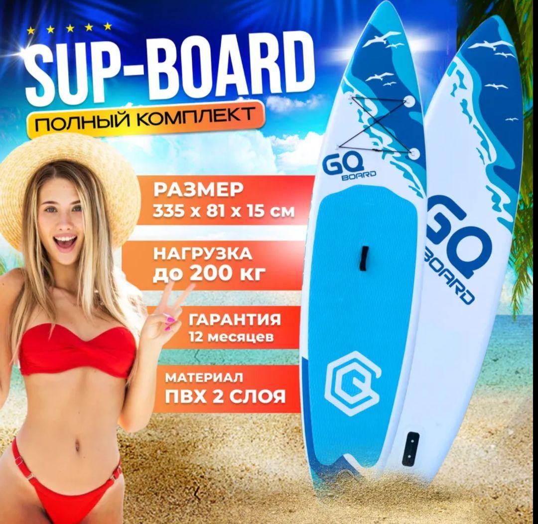 Надувная SUP-доска (Сапборд) GQ SW11'0" / двухслойный /335х81х15 см / SUP board для начинающих. Надувная доска для плавания с веслом. Спортивный комплект для серфинга