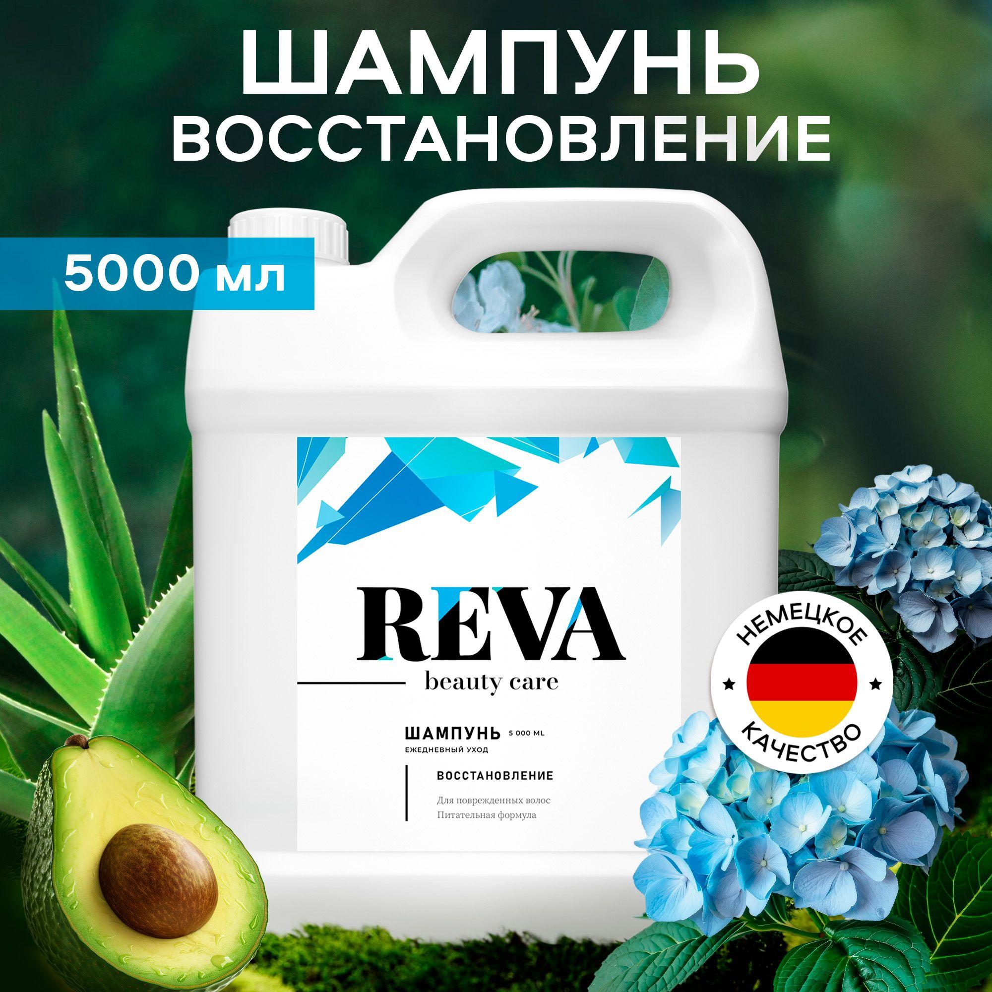 Шампунь для волос женский / мужской Reva Care Beauty восстановление, ежедневный уход для всех типов волос, 5 литров