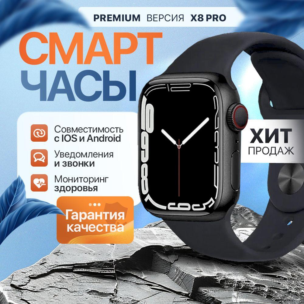 Умные часы Smart Watch x8 pro,смарт часы женские,мужские