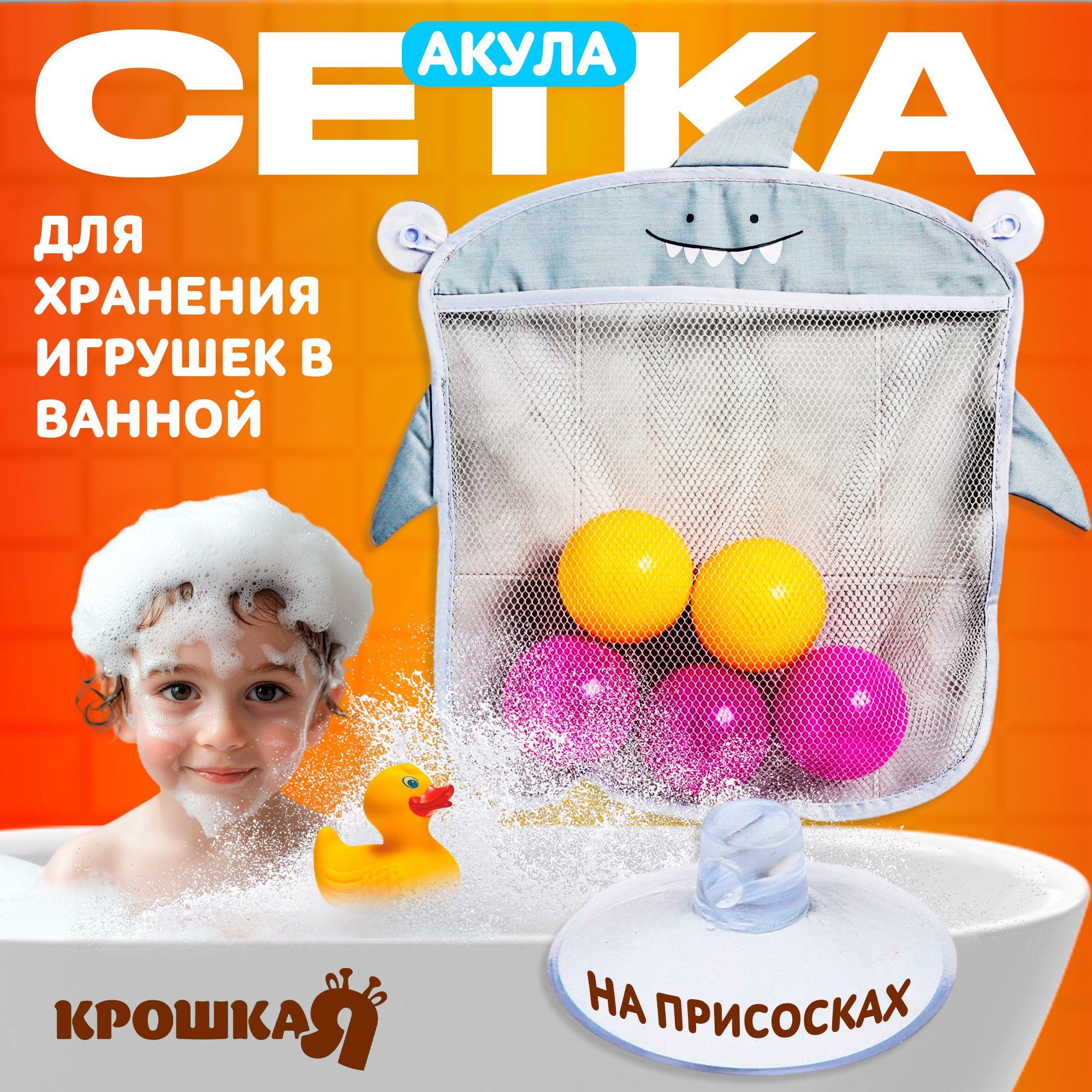 Сетка для хранения игрушек в ванну, Крошка Я, "Акула", на присосках, цвет серый