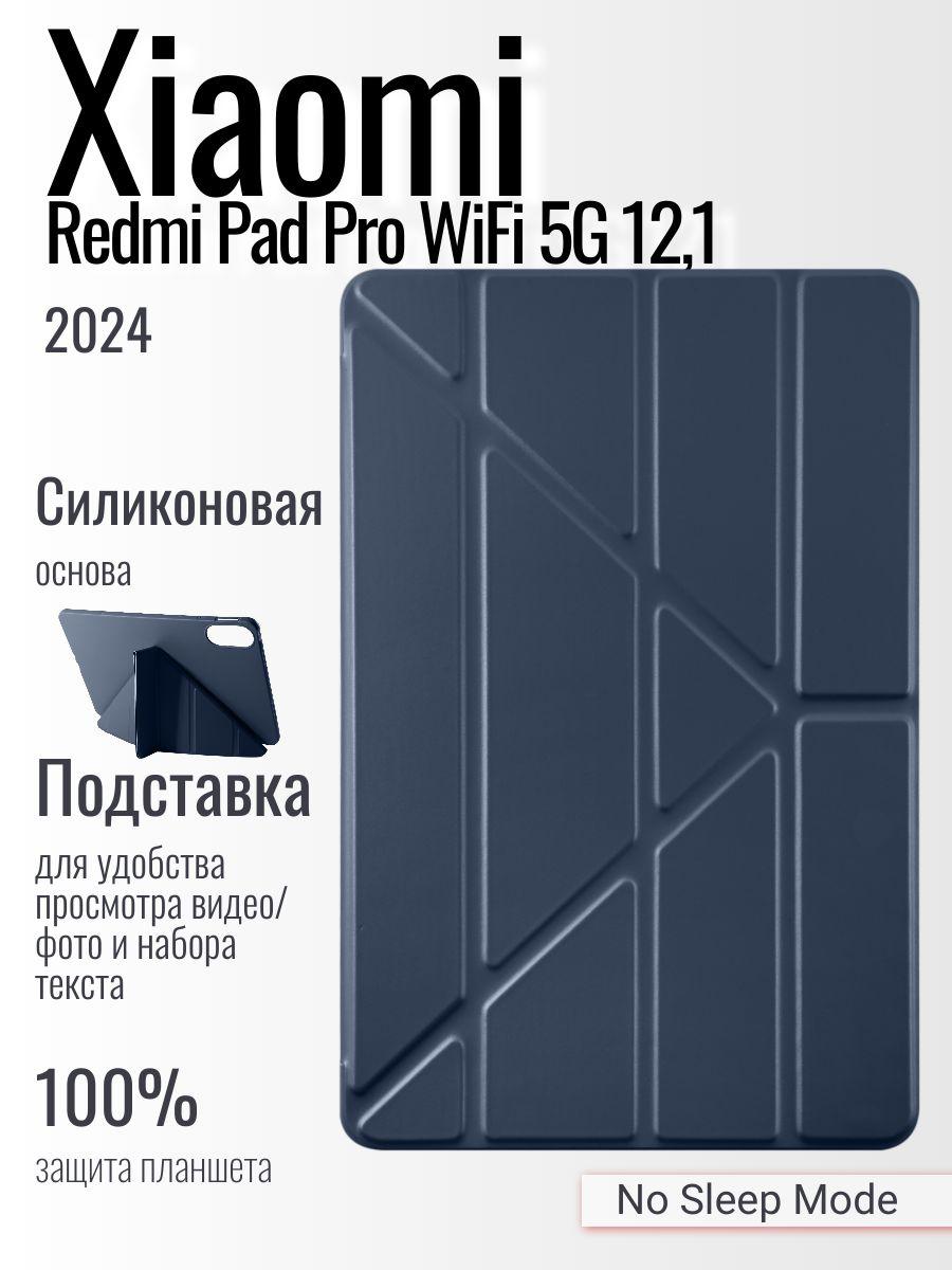 Чехол для планшета Xiaomi Redmi Pad Pro WiFi 5G 12,1 2024 трансформация в подставка Y, синий