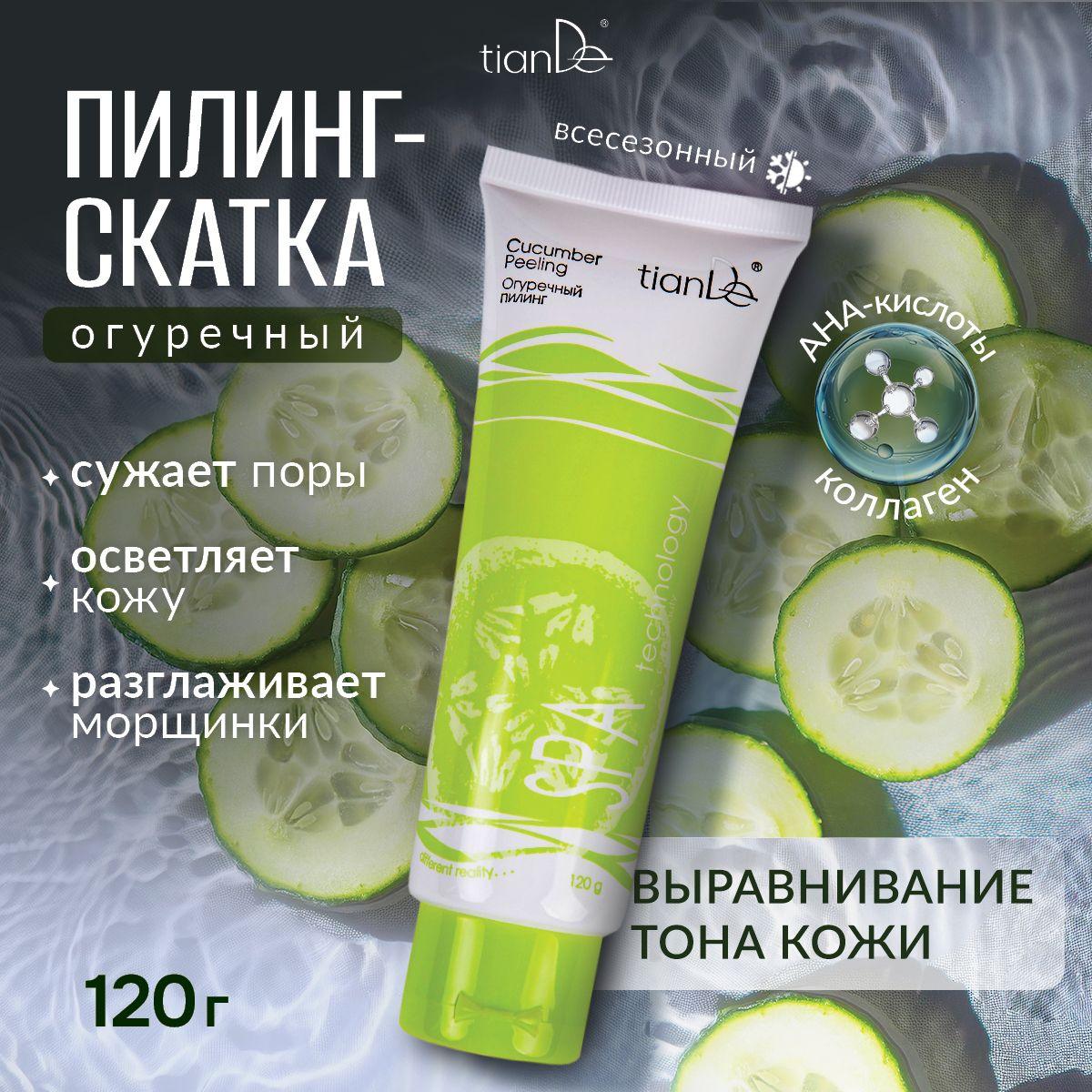 TianDe Пилинг скатка для лица с фруктовыми кислотами огуречный SPA technology, 120 г