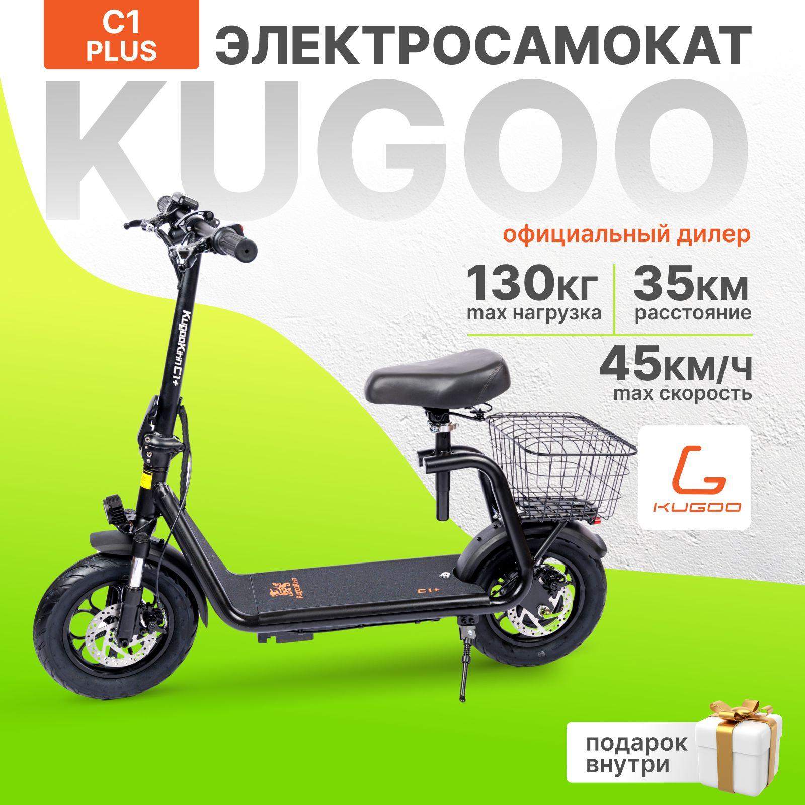 Электросамокат Kugoo Kirin С1 PLUS, 500W, 45 км/ч, 35 км ход, Самокат Электрический с сиденьем для взрослых, черный