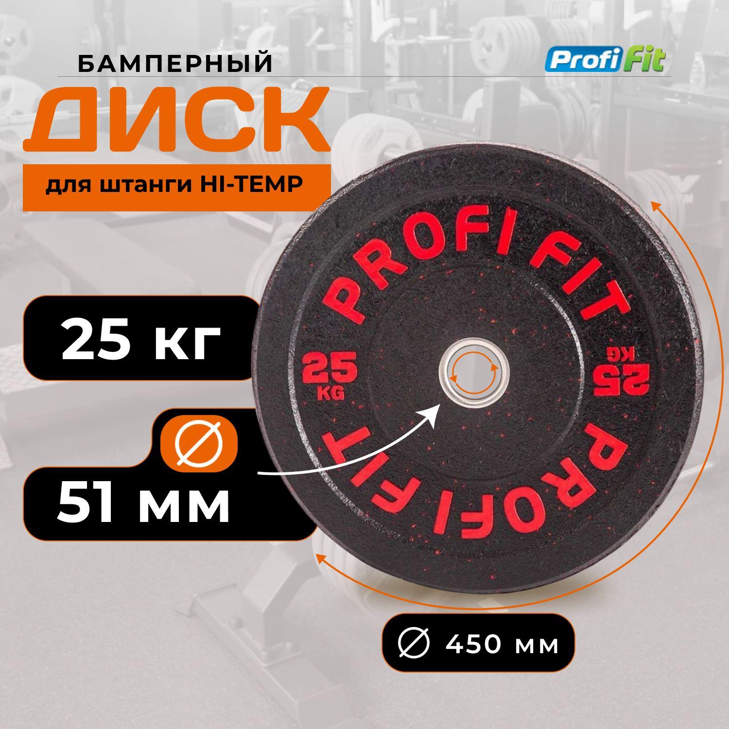 Диск для штанги 25 кг 51 мм HI-TEMP с цветными вкраплениями PROFI-FIT