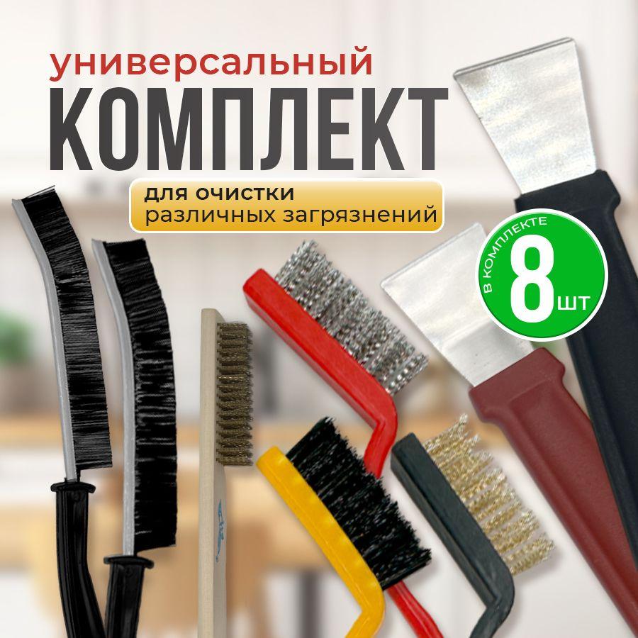 Набор щеток для уборки дома из 8 предметов, щетки для мытья окон, пола и кухонных принадлежностей, для ванны и кухни