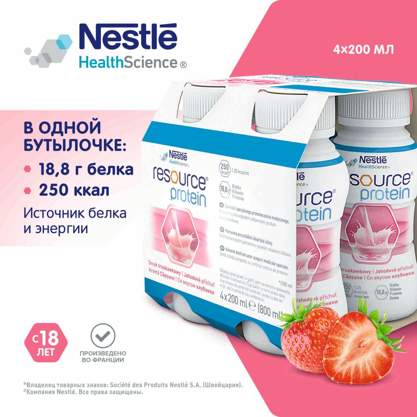 Молочная смесь Nestle Resource PROTEIN Клубника, диетическая, с высоким содержанием белка, 4 шт x 200 мл