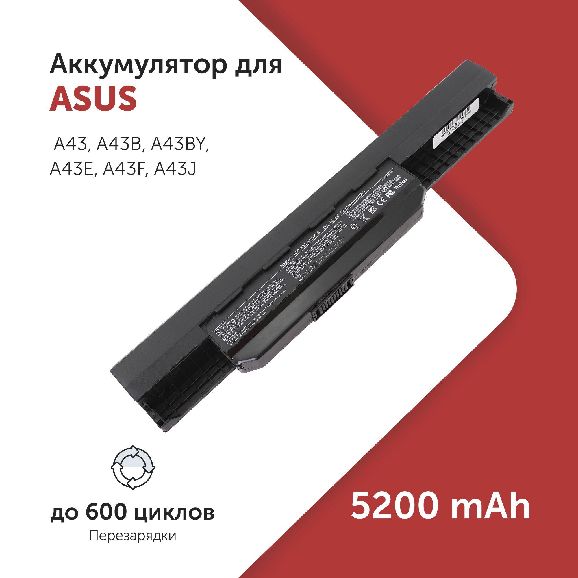 Аккумулятор A32-K53 для Asus A43 / A53 / K43 / K54 / P43 / Z53 5200mAh