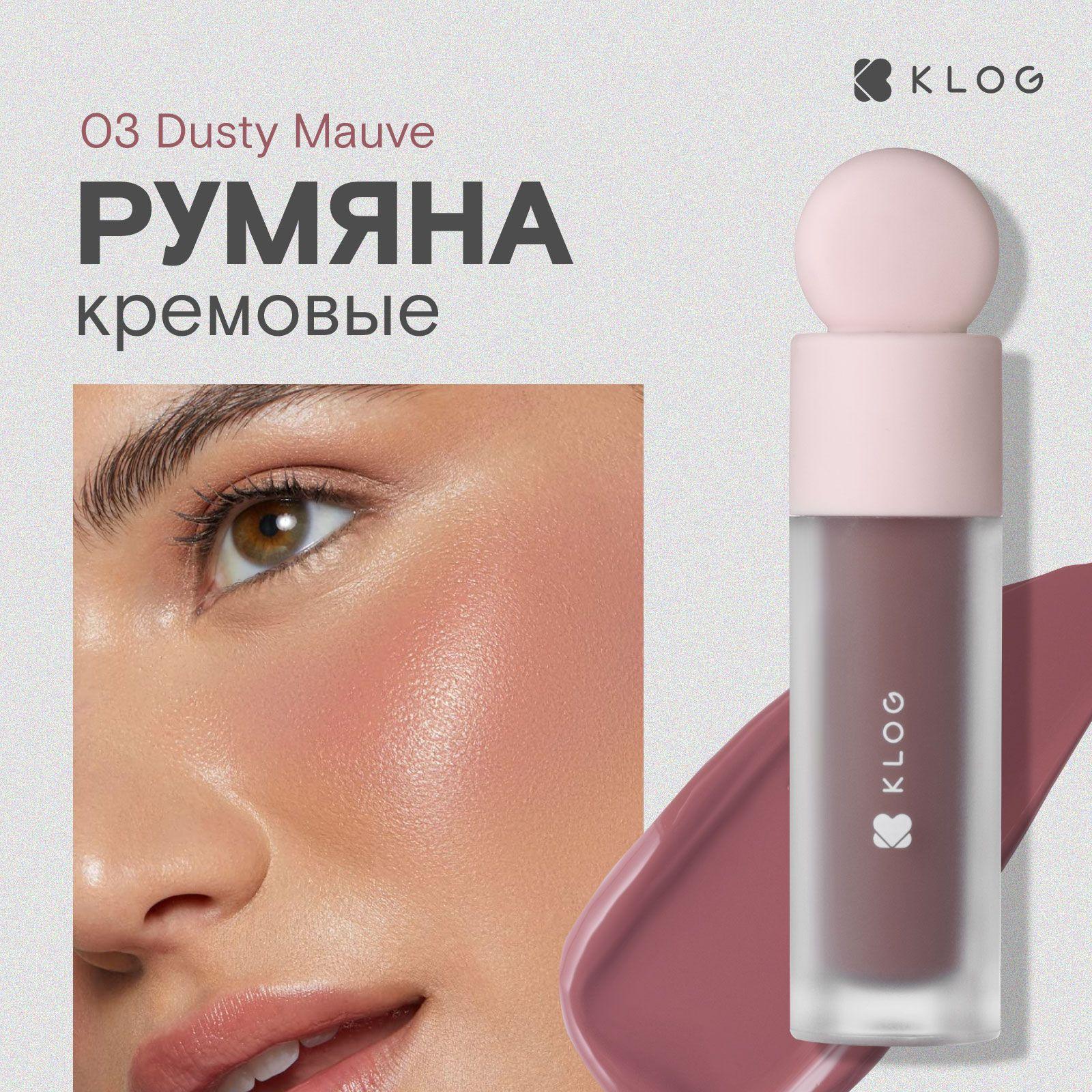 KLOG Румяна для лица кремовые Cheek & Tone Liquid Blush жидкие, 03 Dusty Mauve