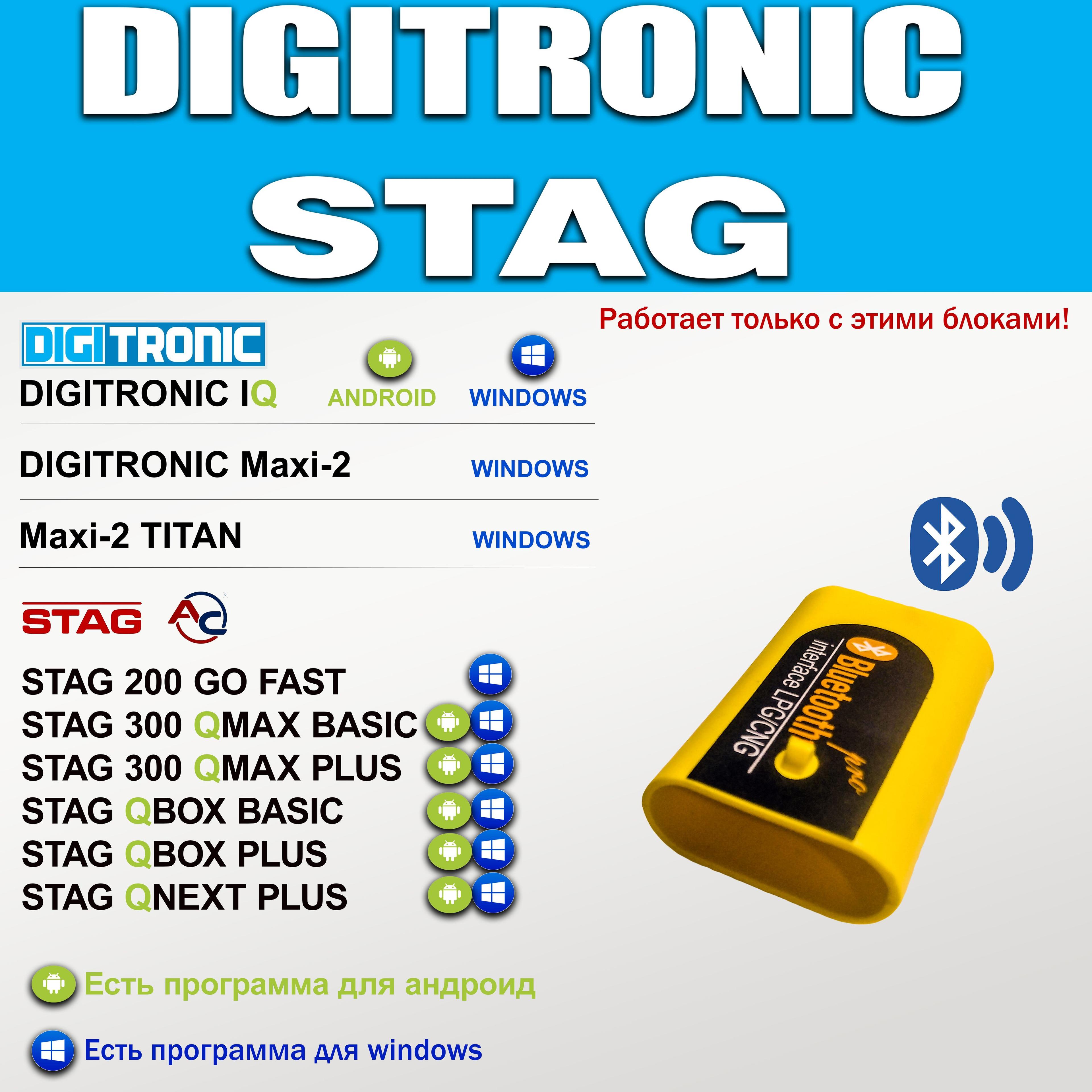 Автосканер ГБО Bluetooth для Stag/ Digitronic