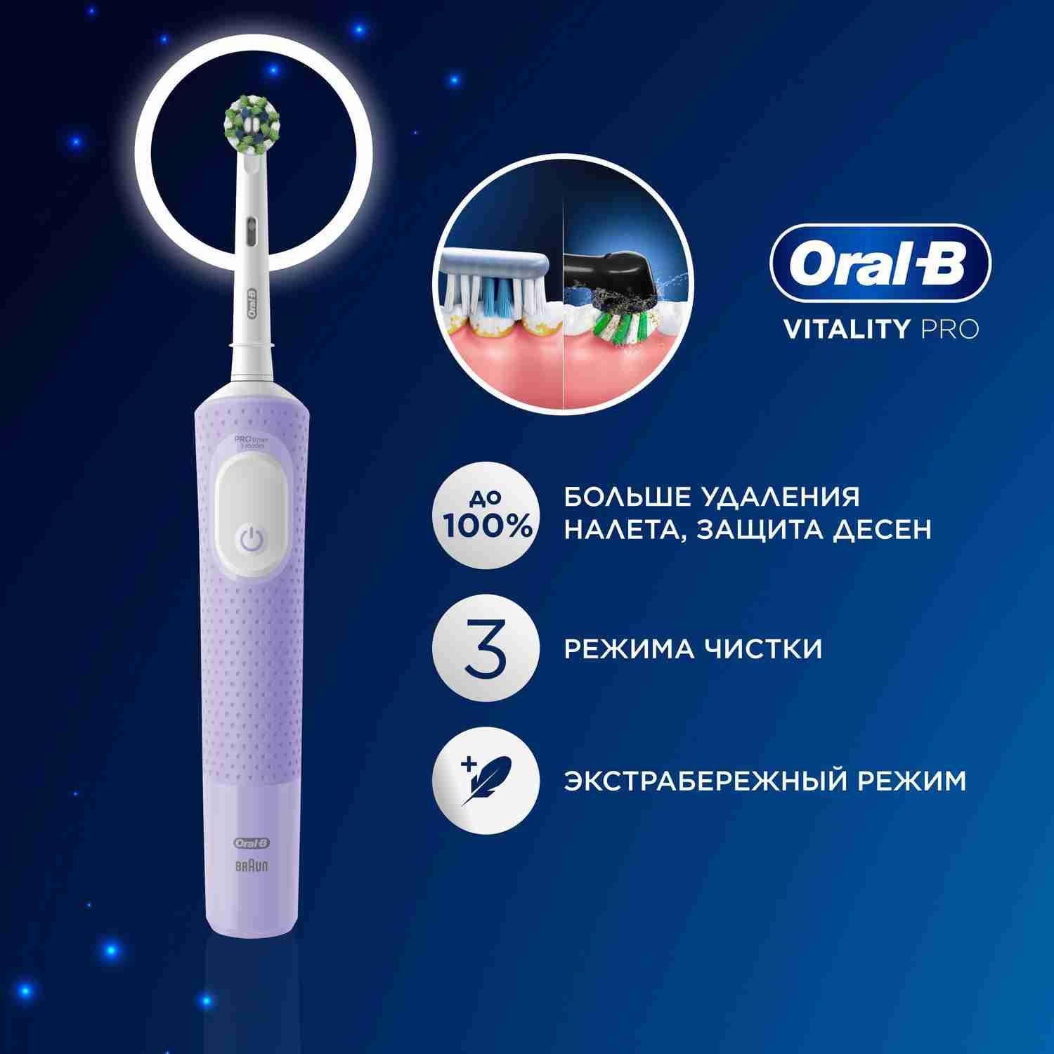 Оригинальная электрическая зубная щетка Oral-B Vitality Pro для бережной чистки, Лиловая, 1 шт