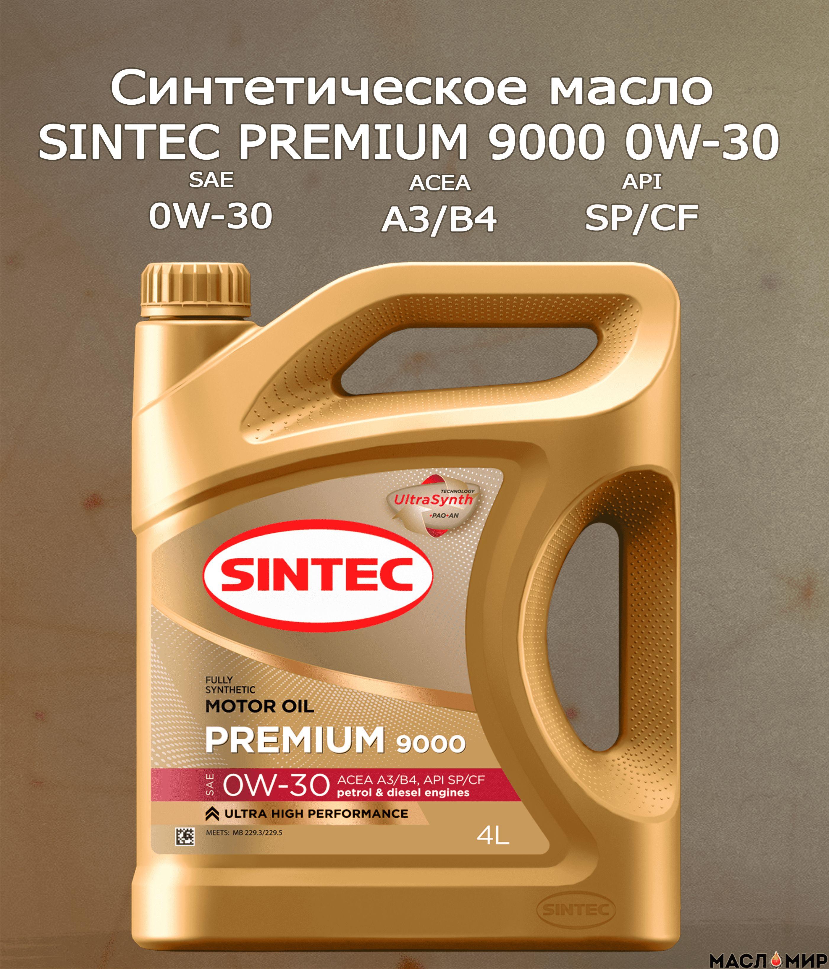 SINTEC premium 0W-30 Масло моторное, Синтетическое, 4 л