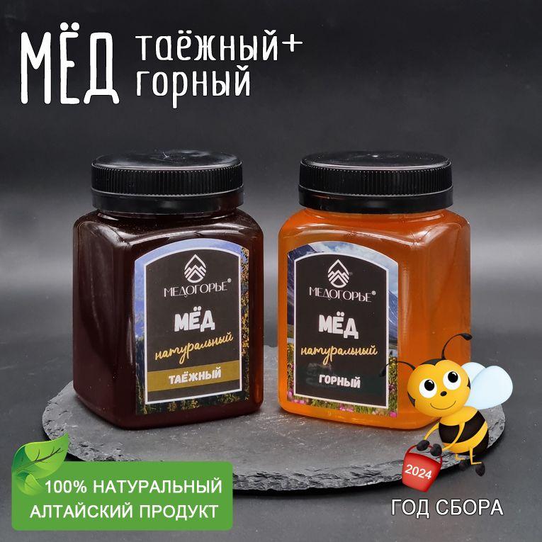 Мед натуральный Горный+Таёжный, 2 банки по 550 г, Медогорье, 2024 год сбора