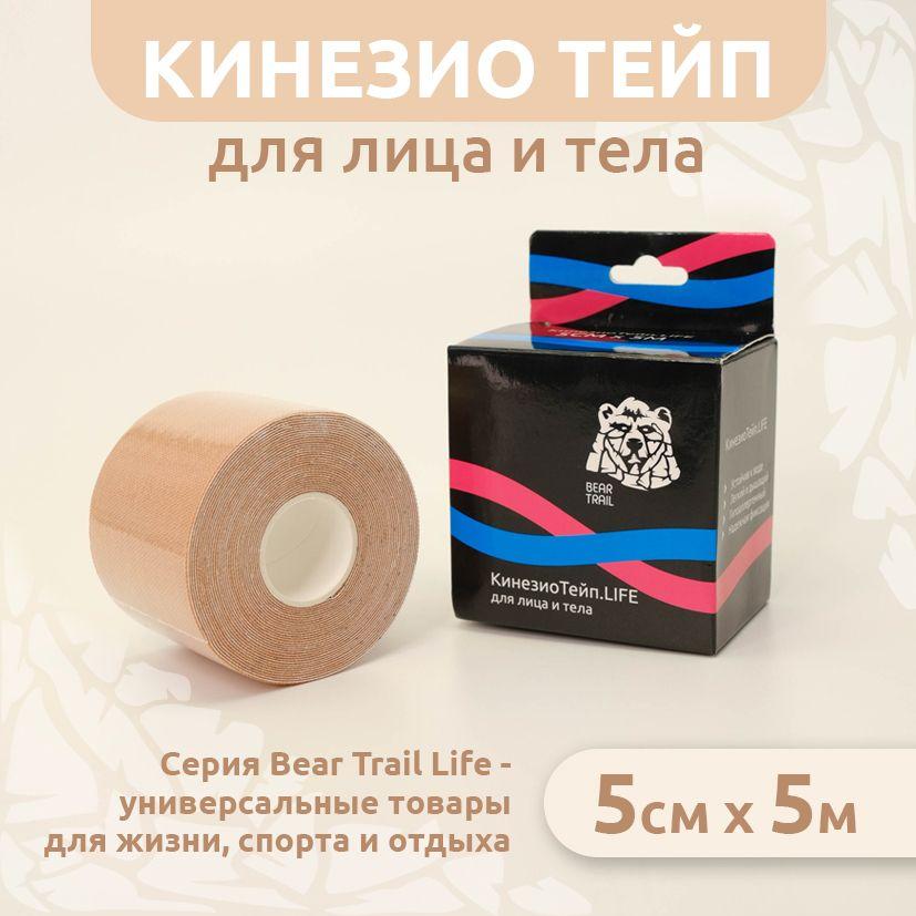 Кинезио тейп для тела Bear Trail / для лица, гипоаллергенный, для спорта, для ног универсальный, 5см * 5м