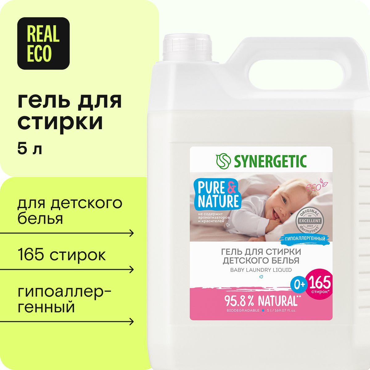 Гель для стирки детского белья 0+ SYNERGETIC 5л, без запаха, гипоаллергенный, эко, концентрат, 165 стирок