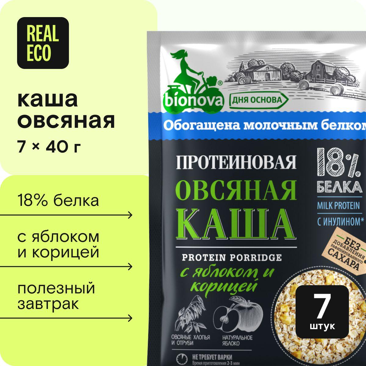 Каша протеиновая Bionova Овсяная с яблоком и корицей, без сахара, быстрого приготовления, 7 штук по 40 г