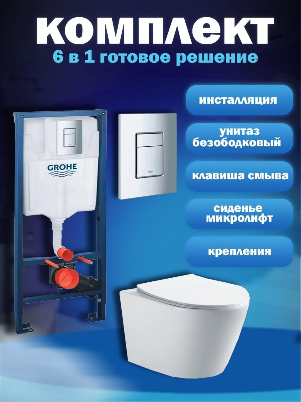 Инсталляция с унитазом, инсталляция GROHE Solido 38772001+унитаз подвесной AZARIO AZ-2217(BelBagno UNO) безободковый с сиденьем микролифт дюропласт