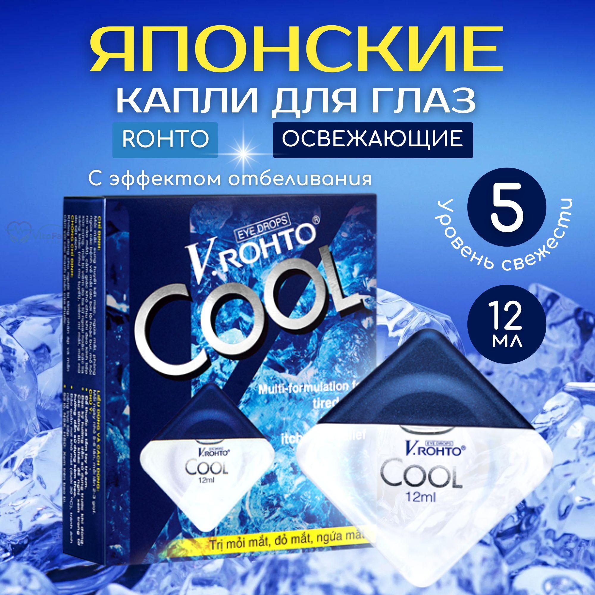 Охлаждающие капли V.ROHTO COOL DROPS, 12мл, Вьетнам