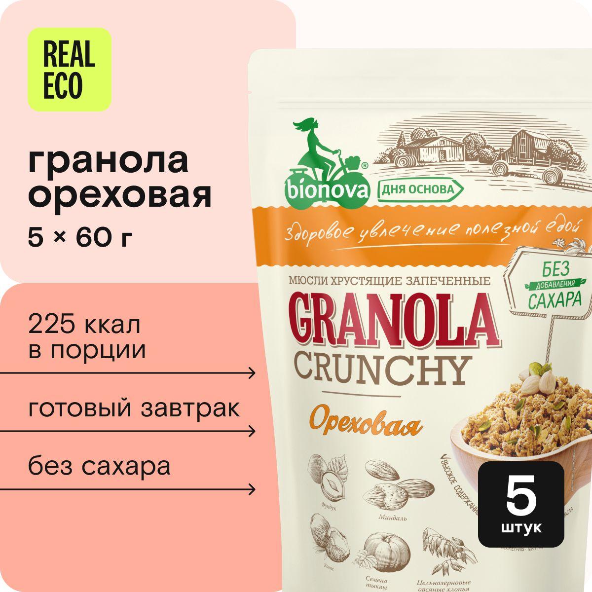 Гранола без сахара Bionova Ореховая, готовый завтрак, 5 упаковок по 60 г