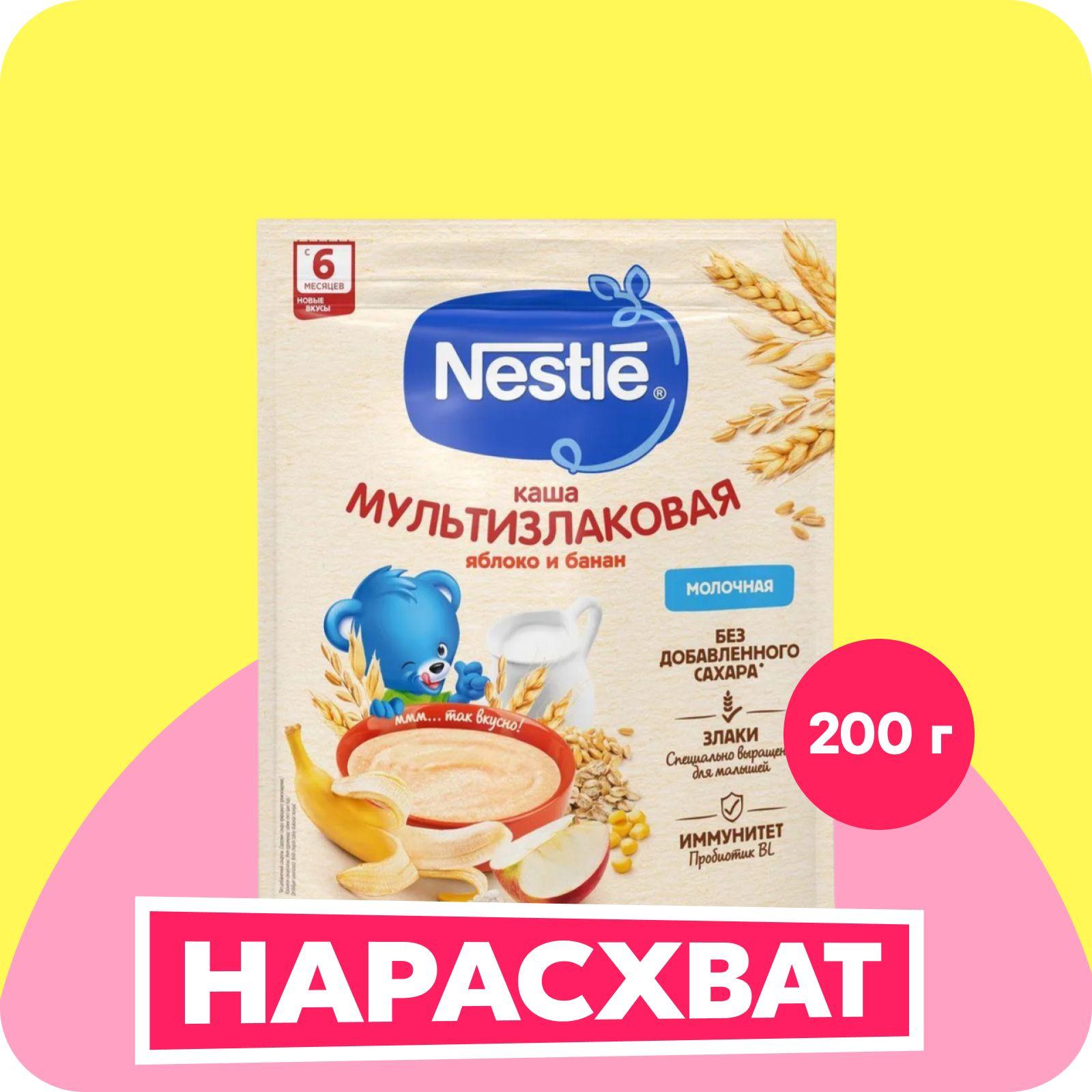 Каша Nestlé молочная мультизлаковая с яблоком и бананом с пробиотиком BL, с 6 мес., 200 г