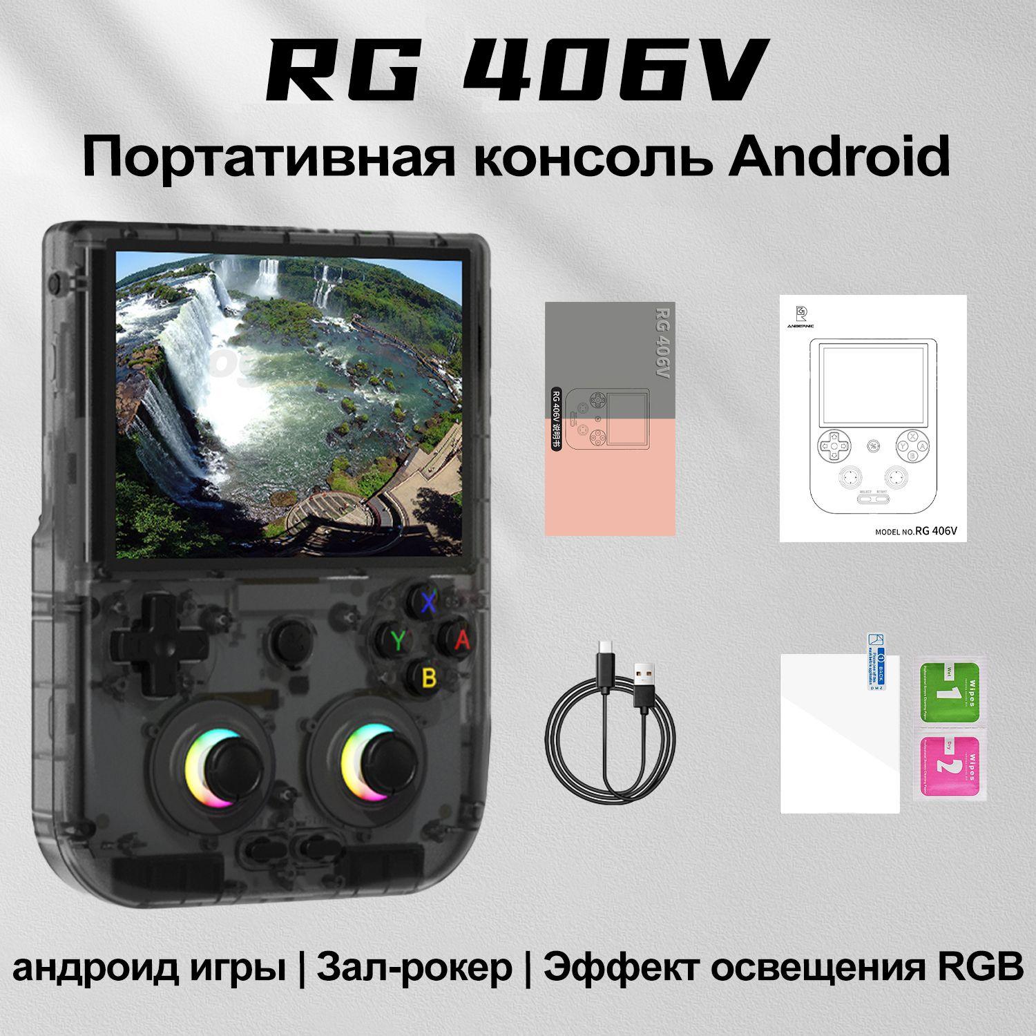 ANBERNIC RG406V Android высокопроизводительная портативная игровая консоль ретро ностальгическая аркадная игра зал двойной джойстик потоковая передача