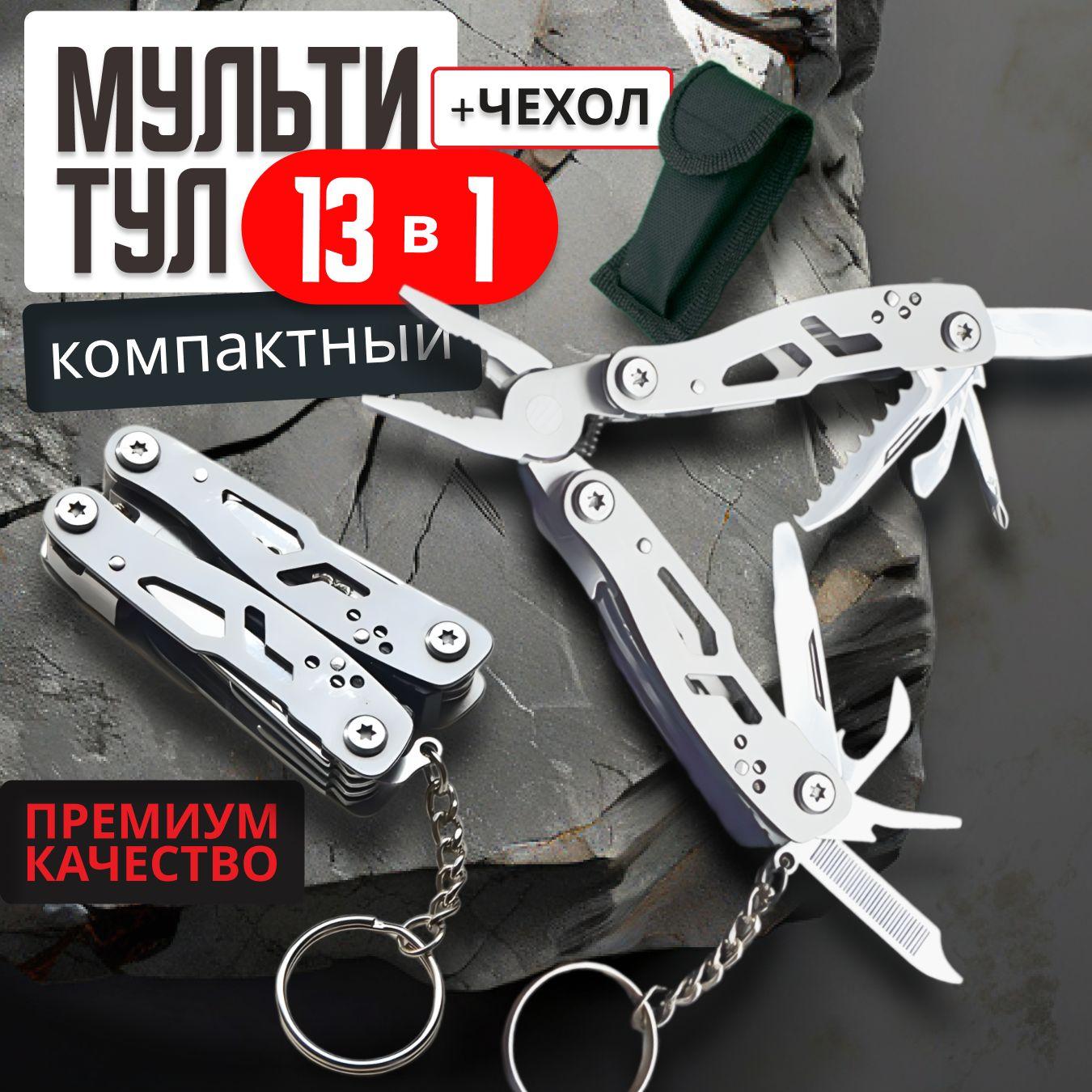 Мультитул-мини 13 в 1 с чехлом (серый)