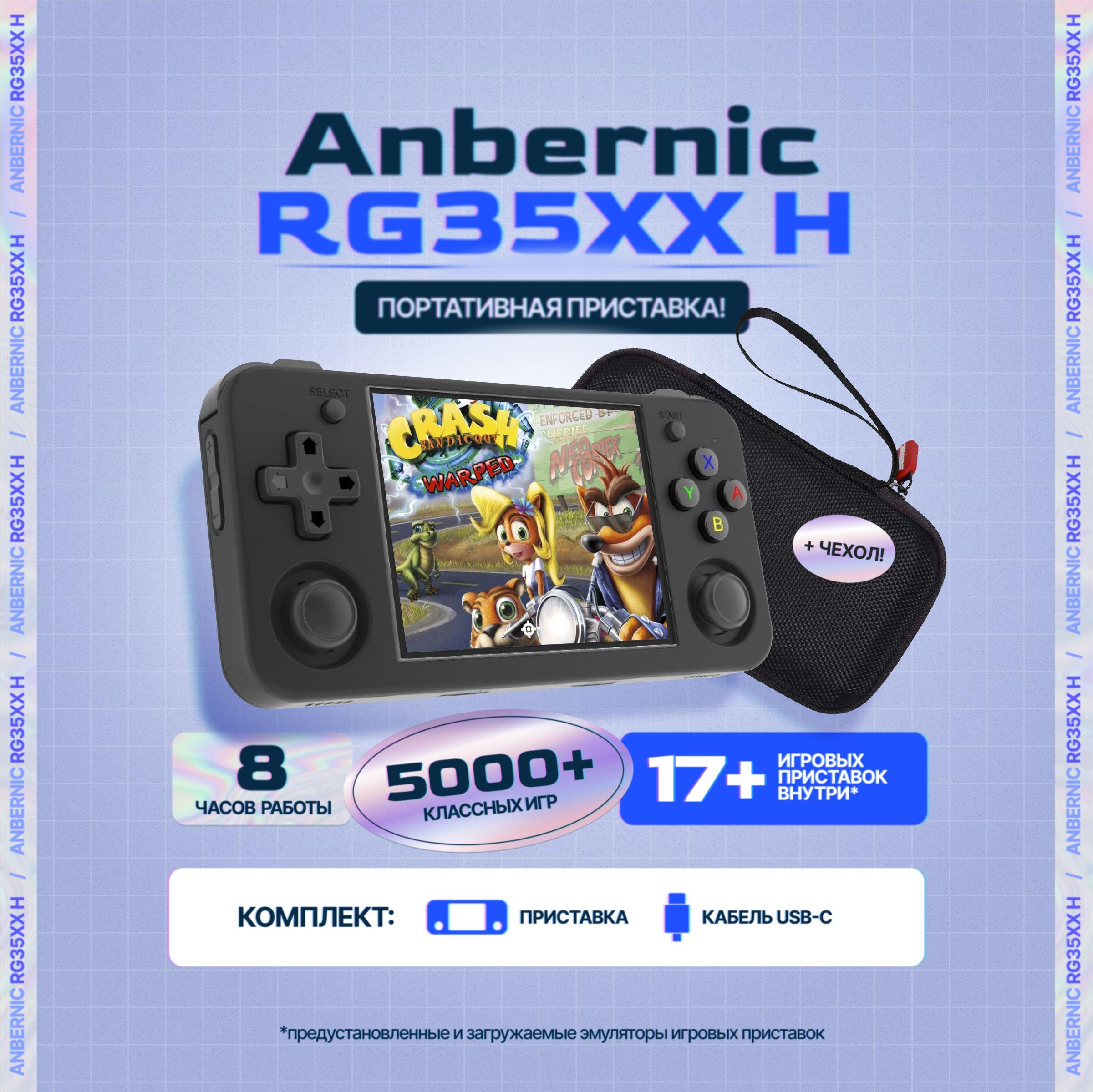 Anbernic | Игровая портативная приставка Anbernic RG35XX H 2024 черная с чехлом